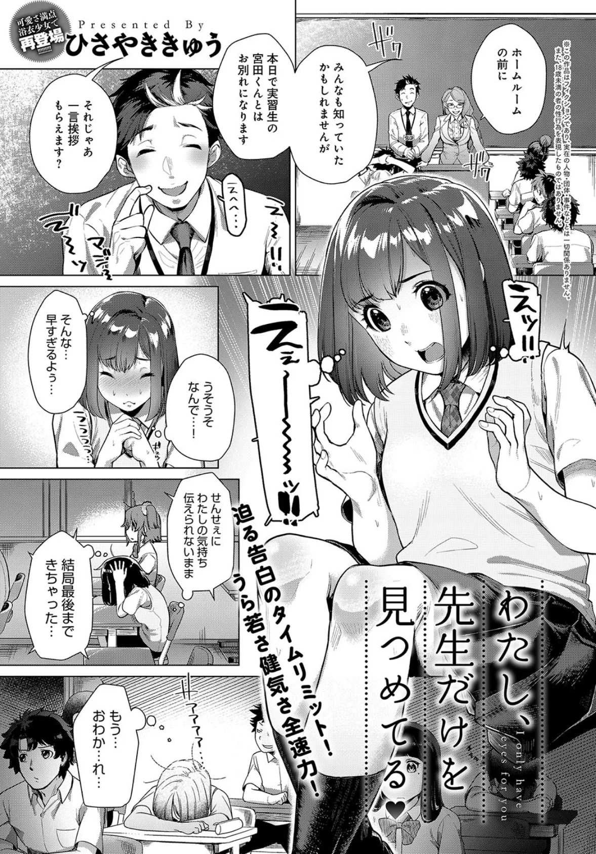 わたし、先生だけを見つめてる 1ページ