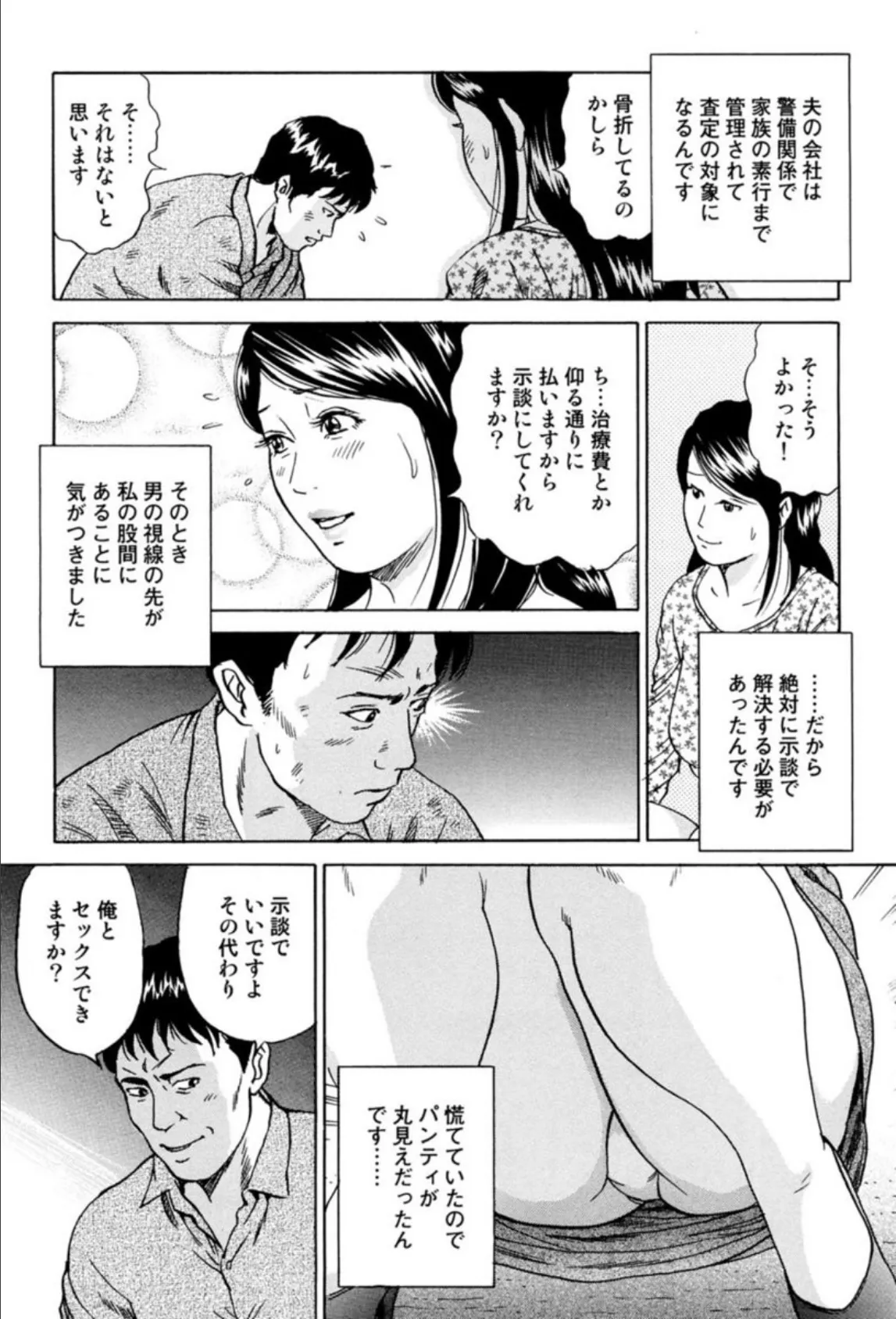 【実録】人妻たちの性欲処理事情〜激しく掻き回して〜 5ページ