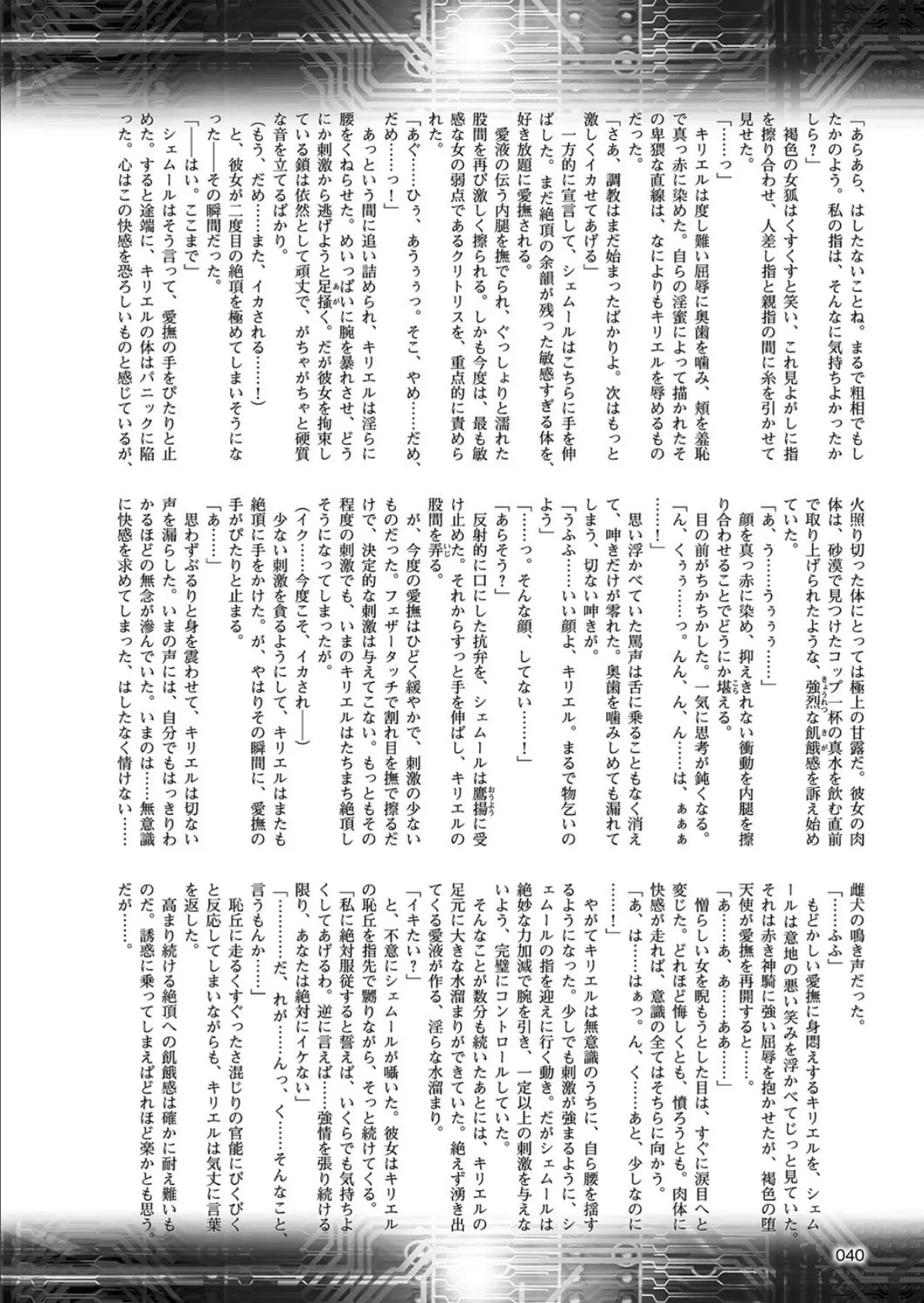 二次元ドリームマガジン Vol.99 10ページ