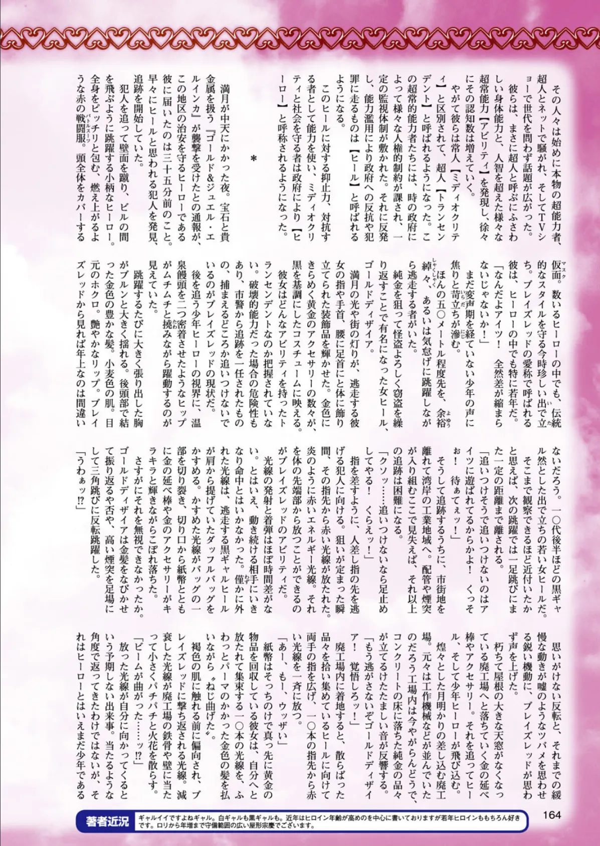 二次元ドリームマガジン Vol.99 38ページ