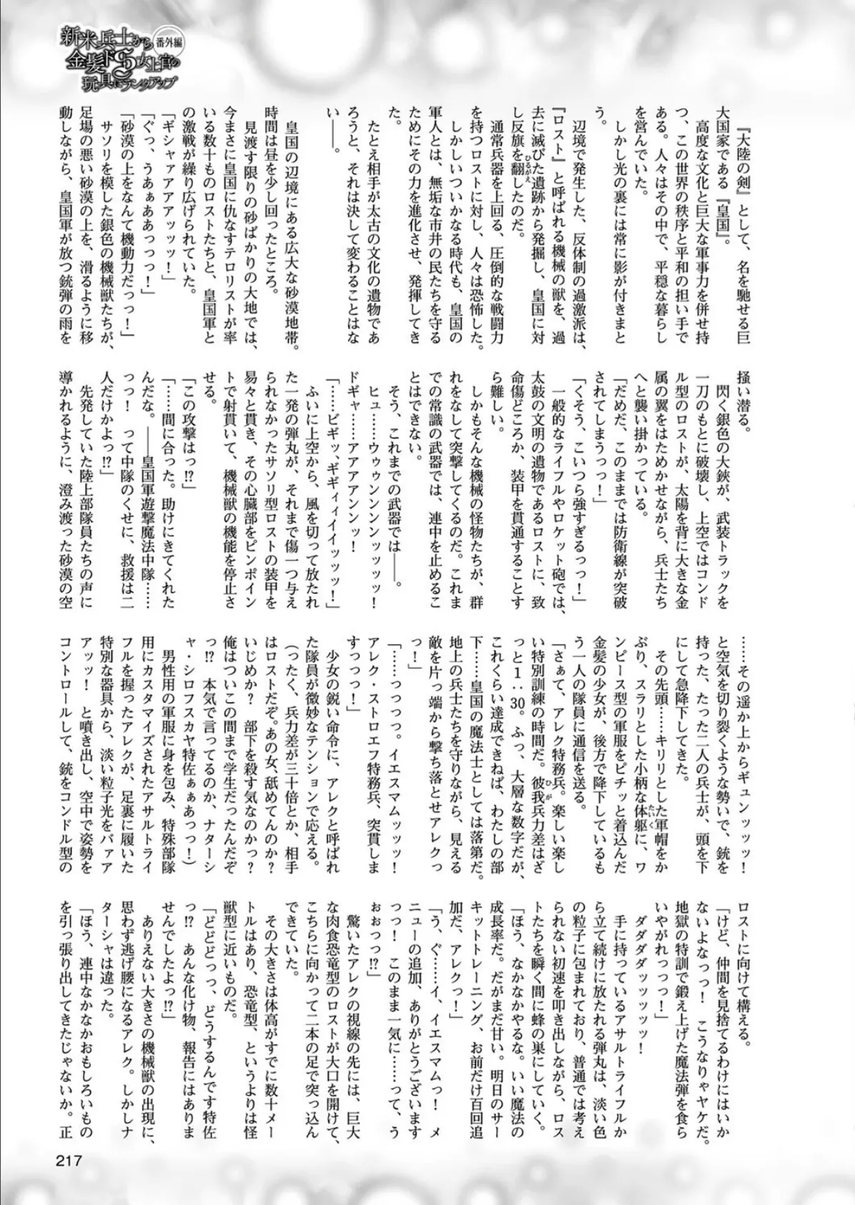 二次元ドリームマガジン Vol.99 51ページ