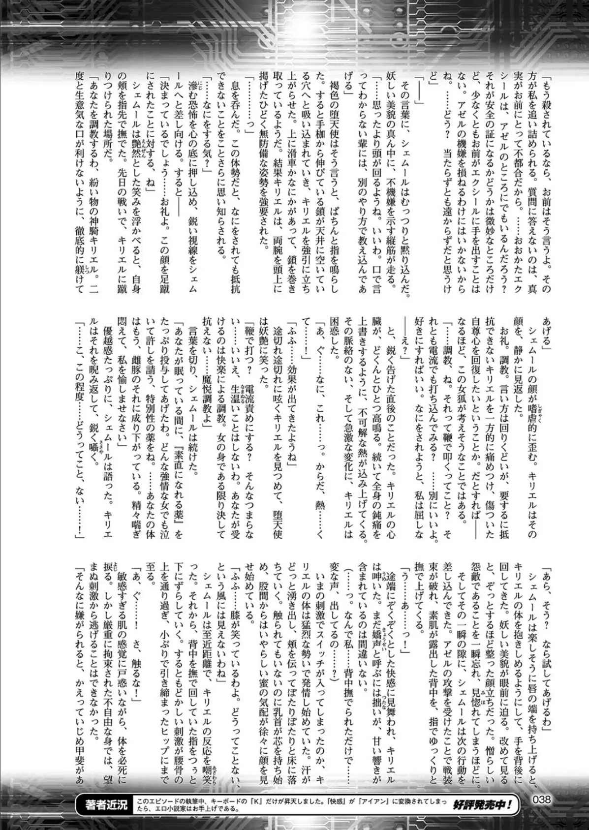 二次元ドリームマガジン Vol.99 8ページ