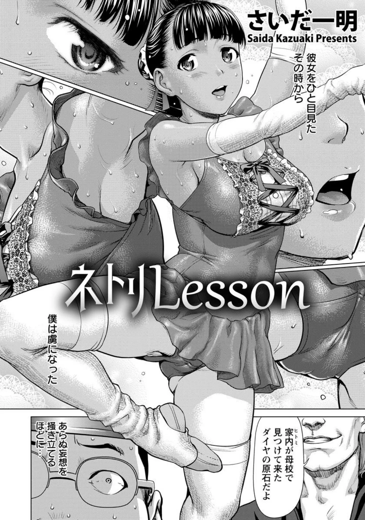 ネトリLesson【単話】 2ページ