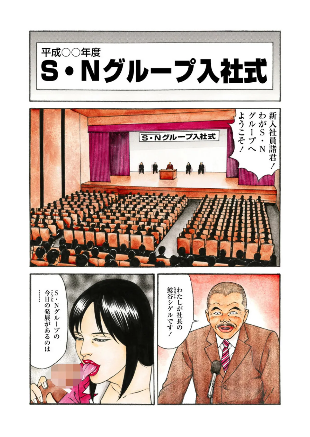 NAMAZU 4 〜昭和ヤリ上がり伝〜 5ページ