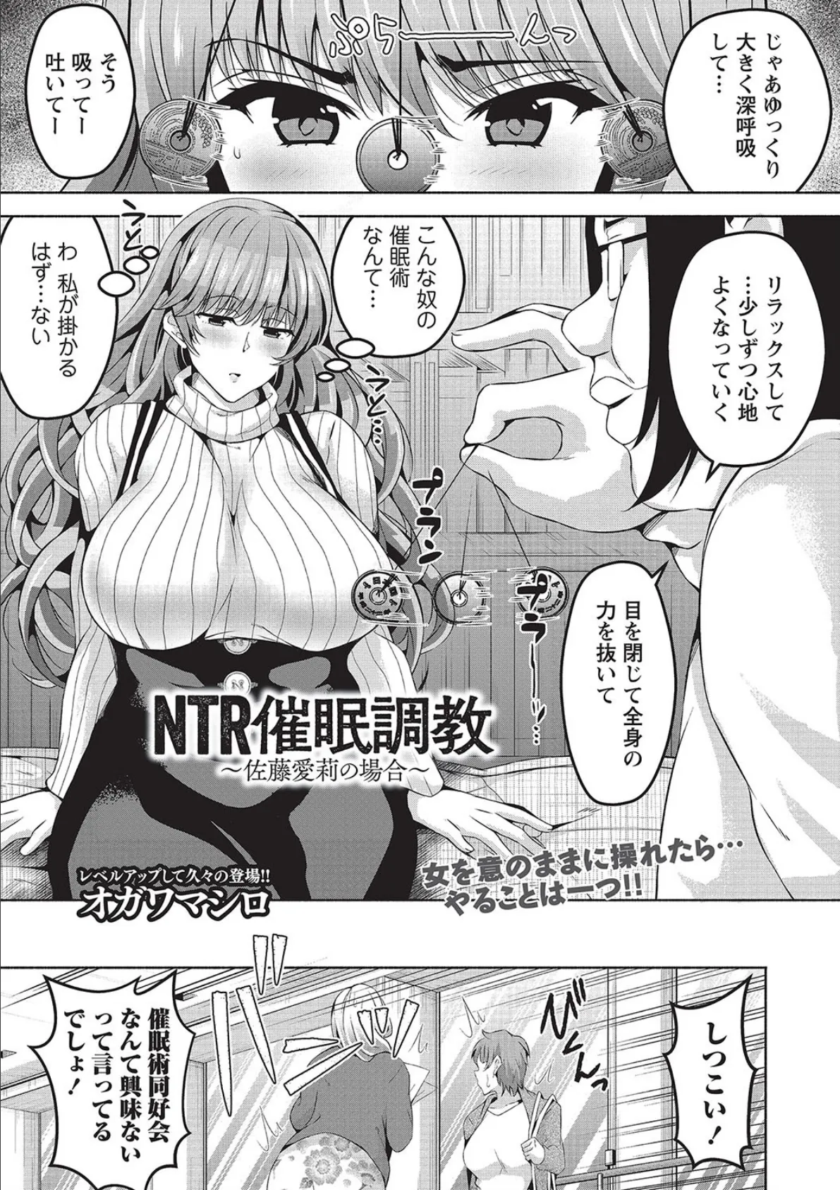 NTR催●調教 〜佐藤愛莉の場合〜 1ページ