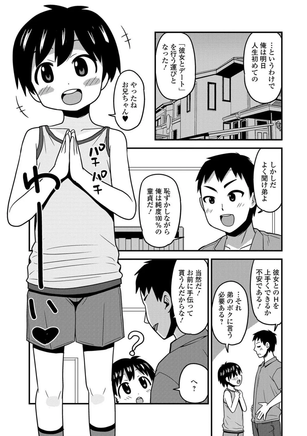 お兄ちゃんの初めては全部ボクと 1ページ