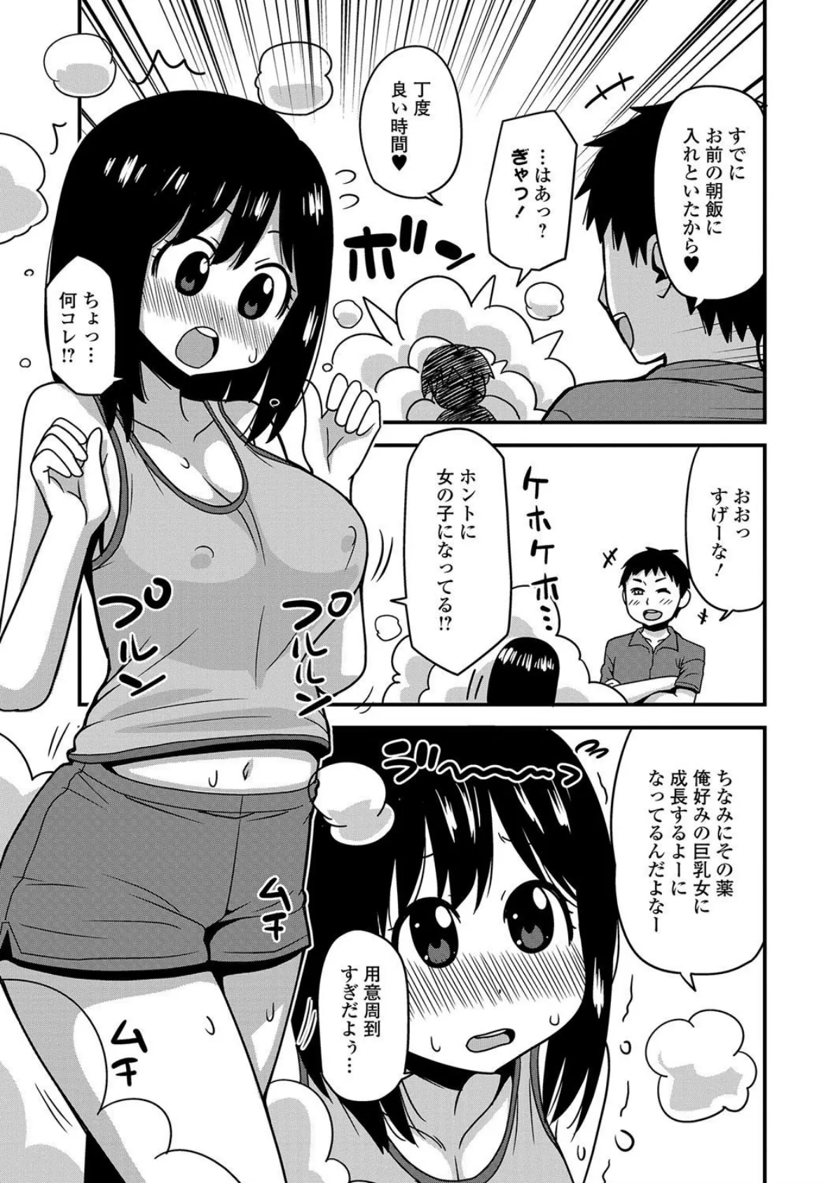 お兄ちゃんの初めては全部ボクと 3ページ