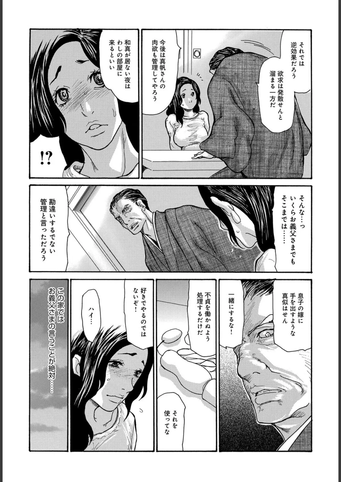 マグナムX Vol.28【美熟妻・冬号】 8ページ