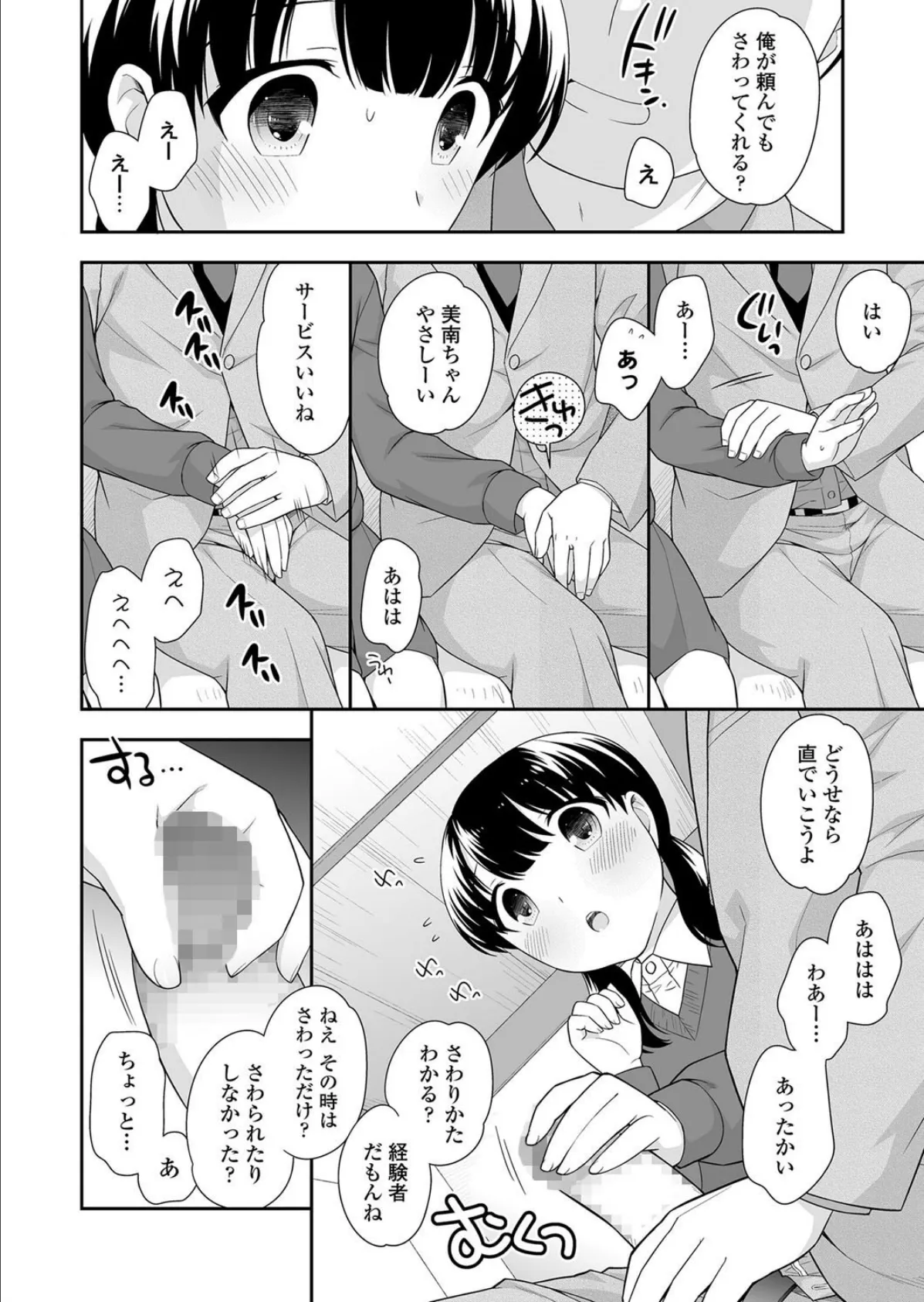 まずはお話だけ 4ページ