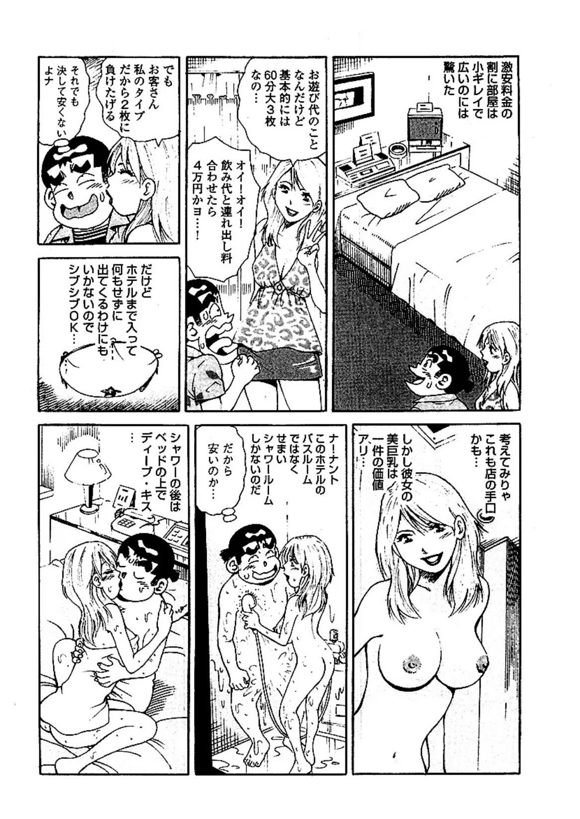 山崎大紀のマジH万国美女もうで 分冊版 （5） 東南アジアの極楽フーゾク巡り 7ページ