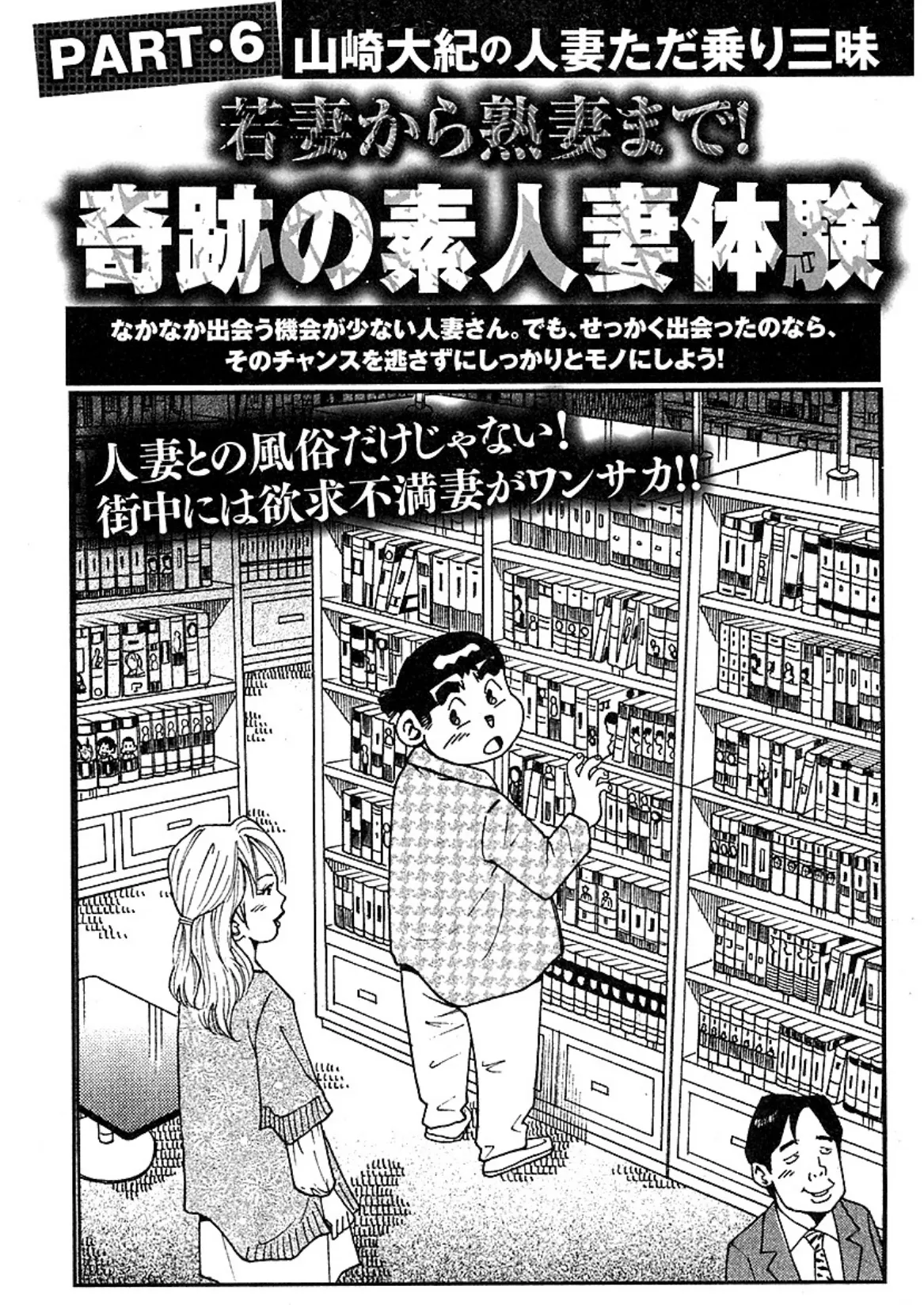 山崎大紀の人妻ただ乗り三昧 分冊版 （6） 淫乱妻体験 地方編 2ページ