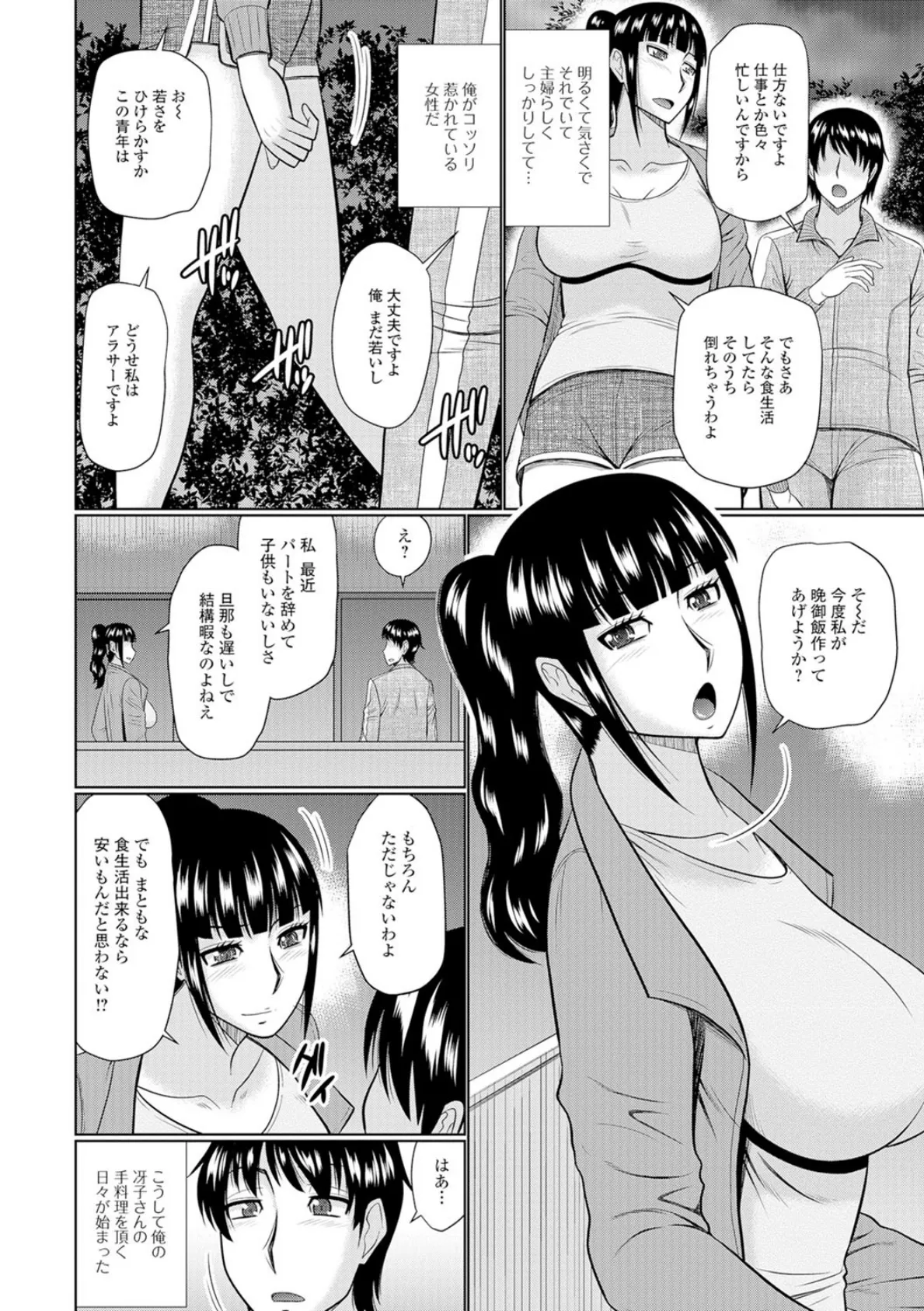 通い人妻 2ページ