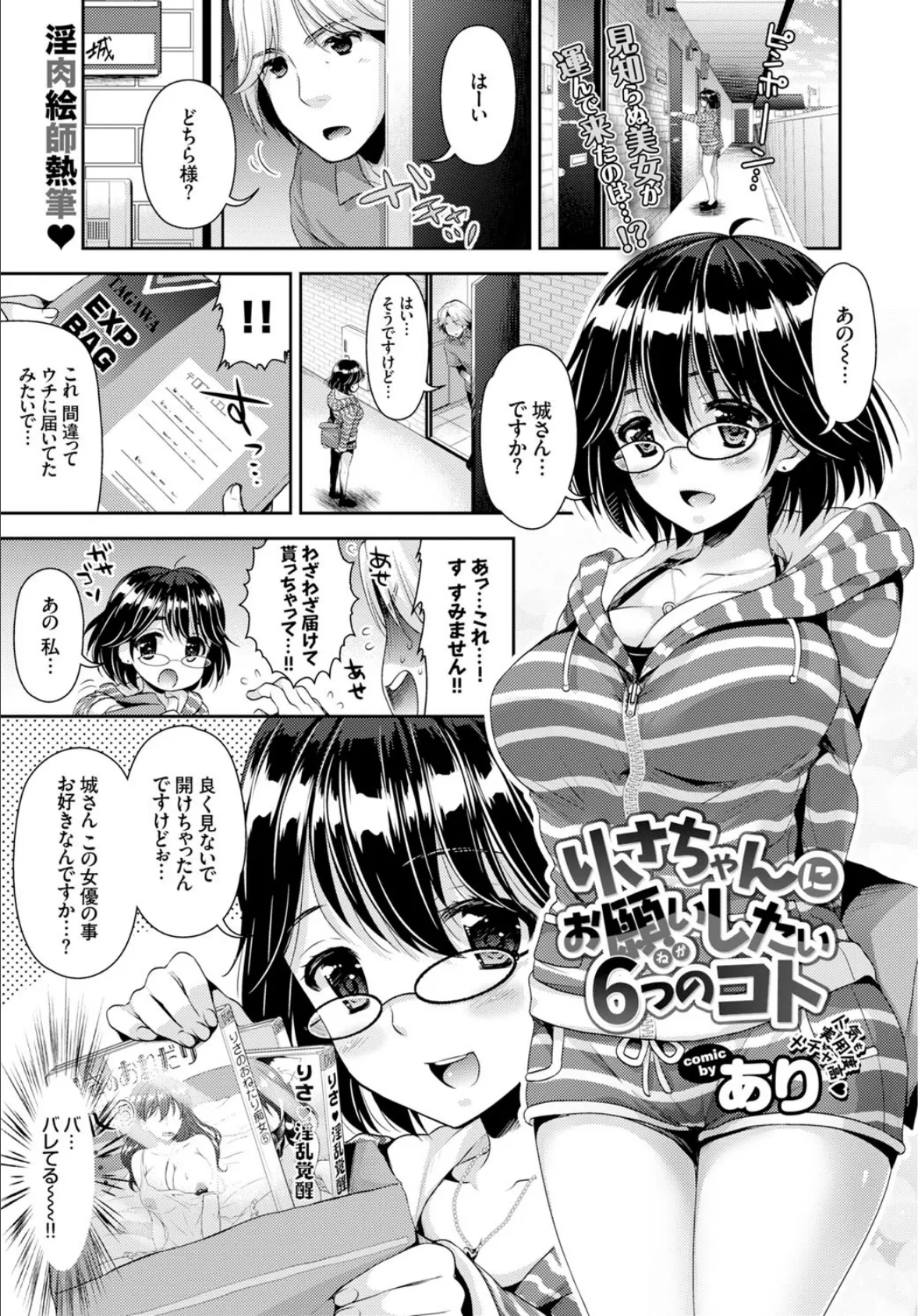 COMIC BAVEL SPECIAL COLLECTION VOL4 5ページ
