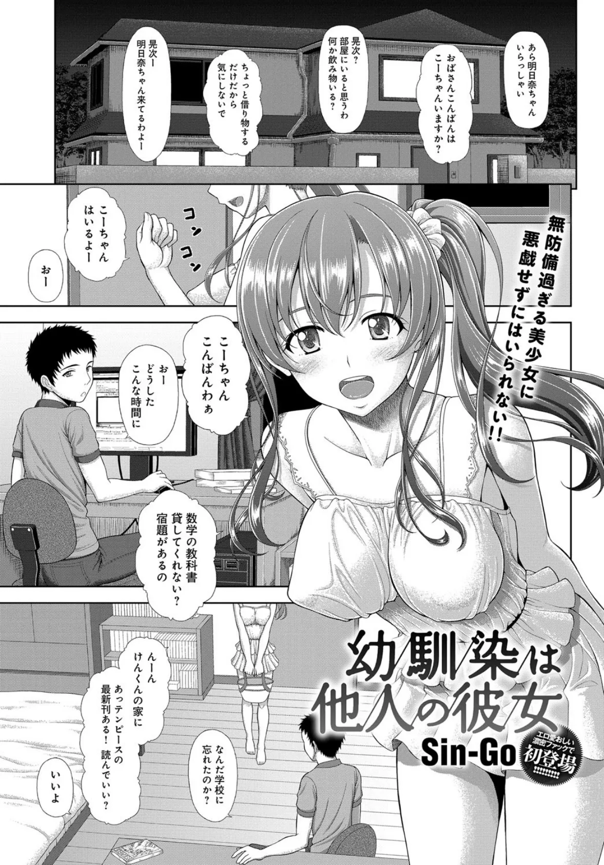 幼馴染は他人の彼女