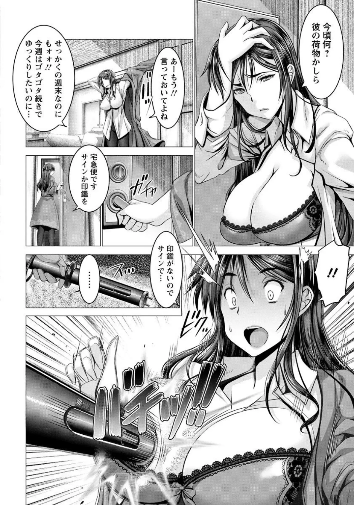 人妻飛鳥 〜デカマラキメセク〜【単話】 2ページ