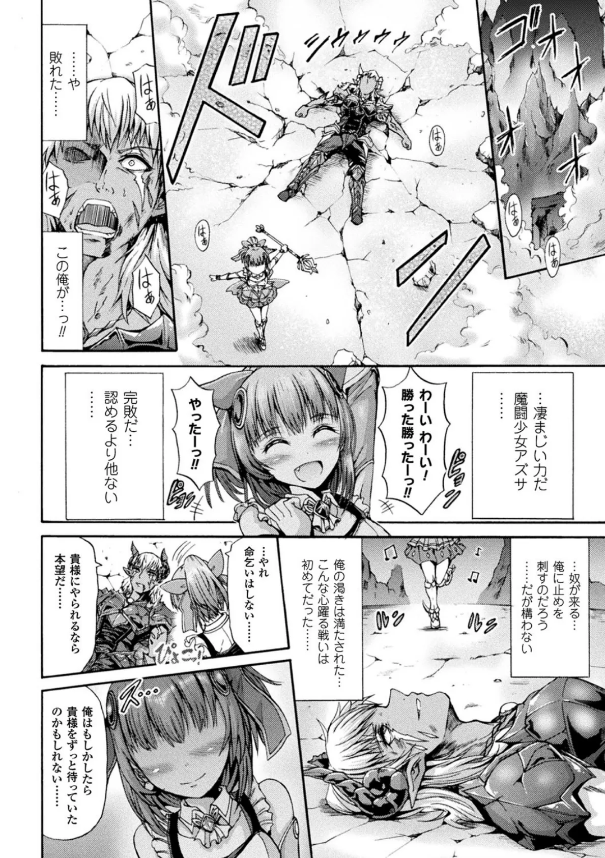 魔闘少女アズサ【単話】 4ページ