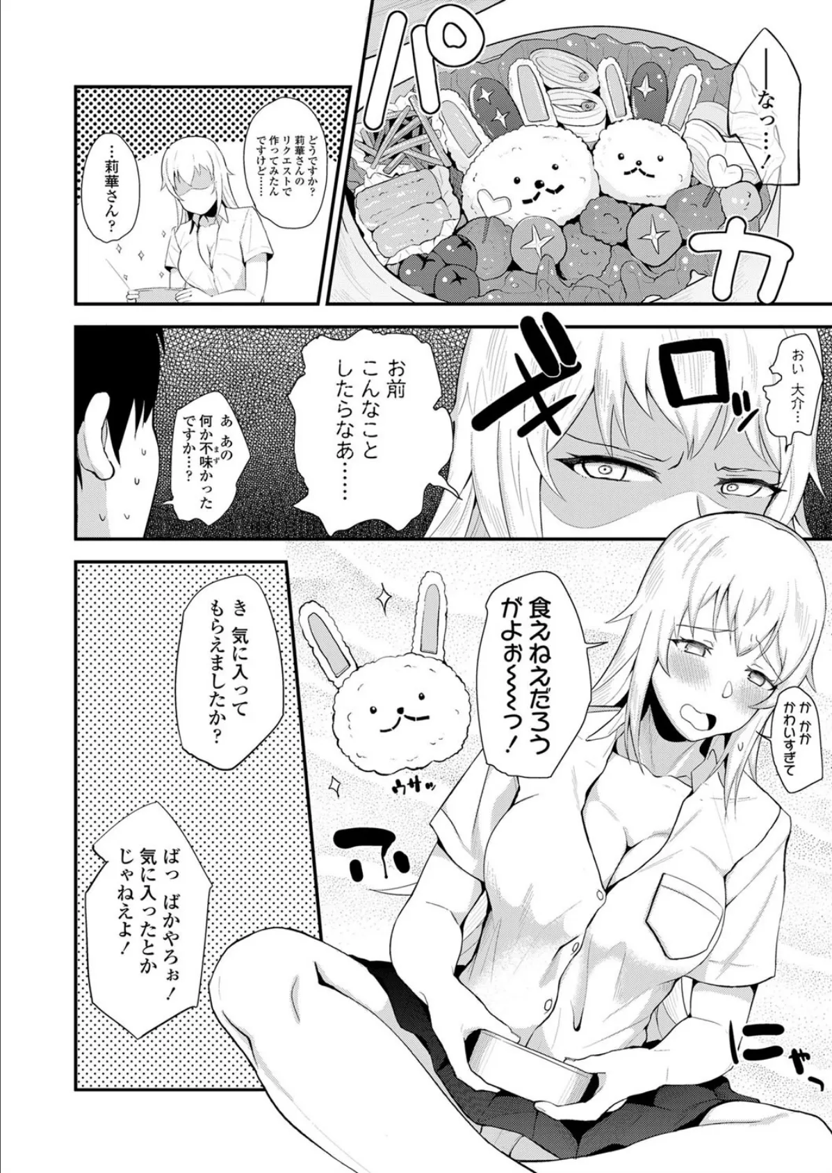 コワいあの娘は 2ページ