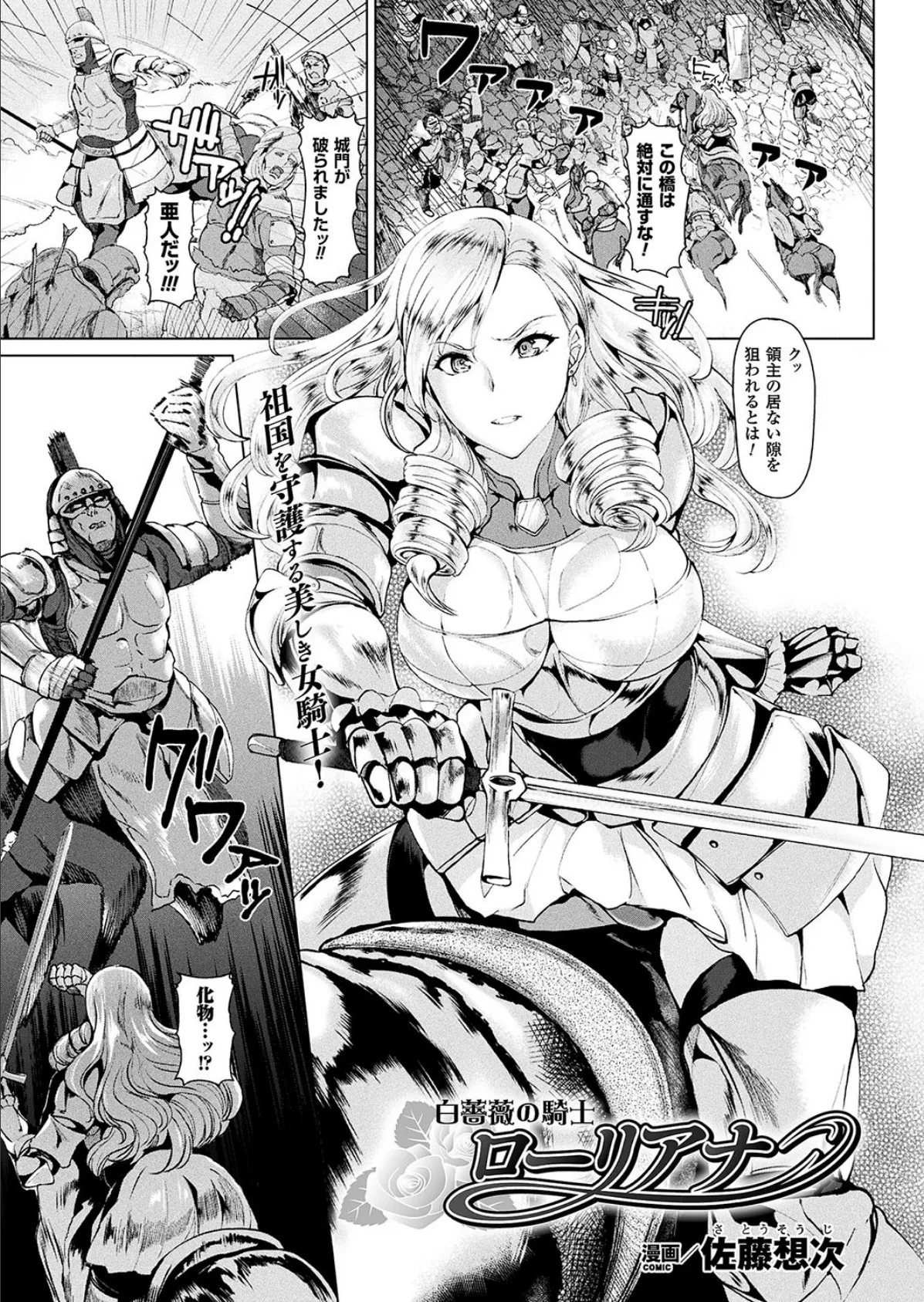 白薔薇の騎士ローリアナ【単話】 1ページ
