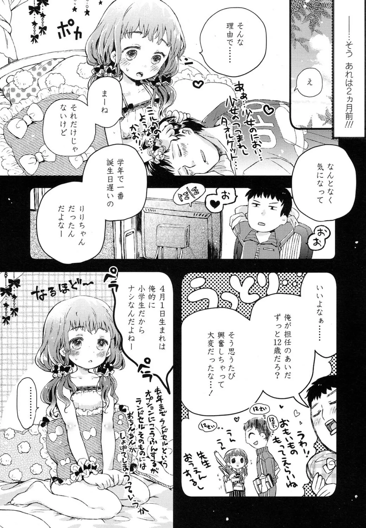 水曜日の放課後は先生とおうちデート。 2ページ