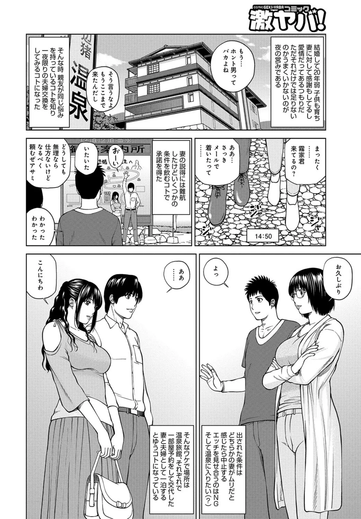 WEB版コミック激ヤバ！ vol.103 3ページ