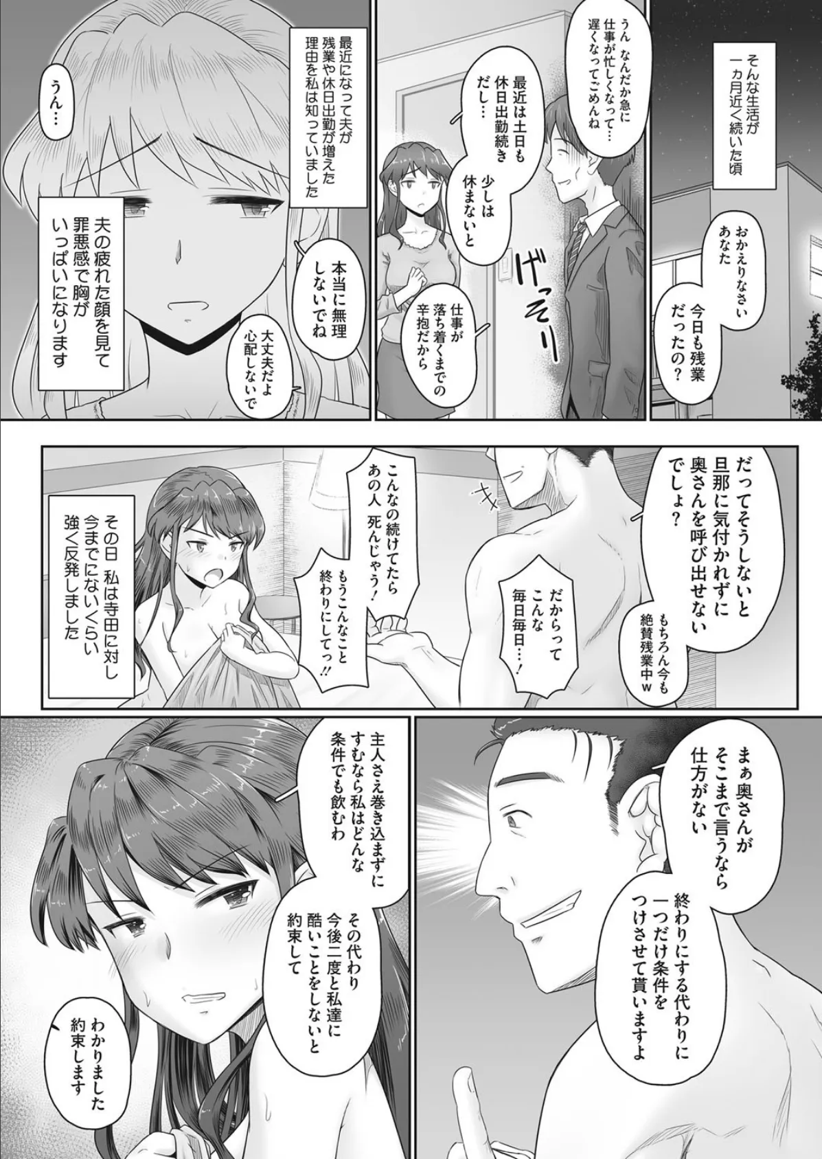 上司に妻寝取られ 8ページ