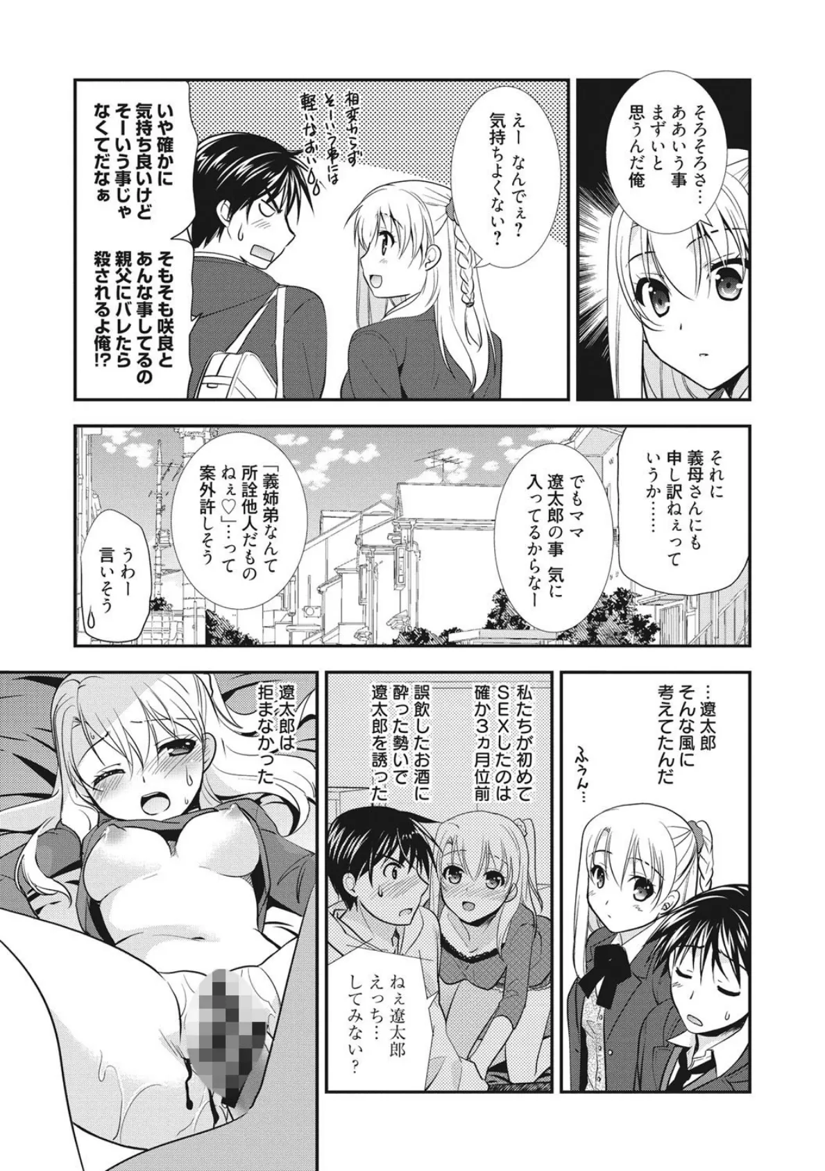 色恋少女 6ページ