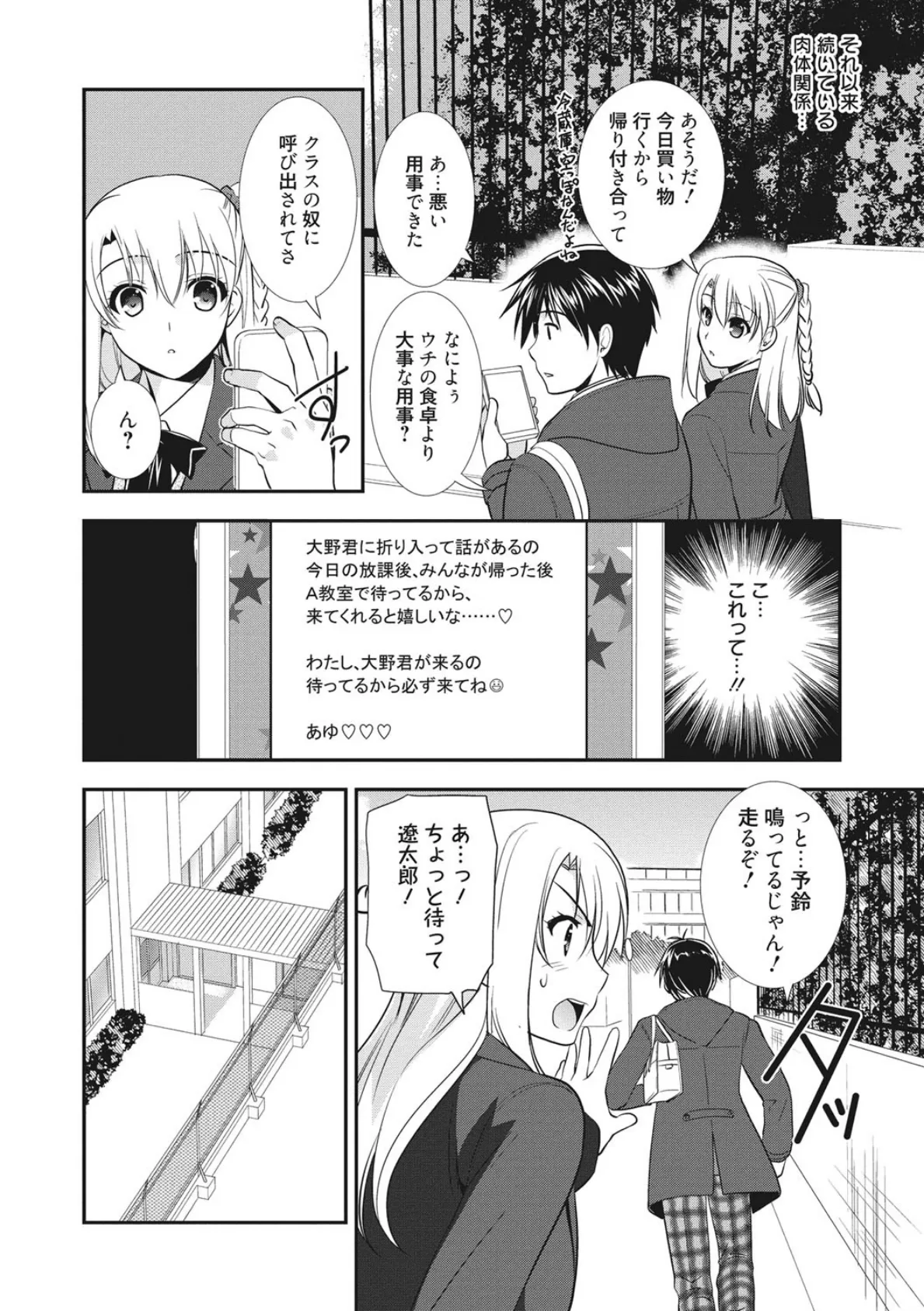色恋少女 7ページ