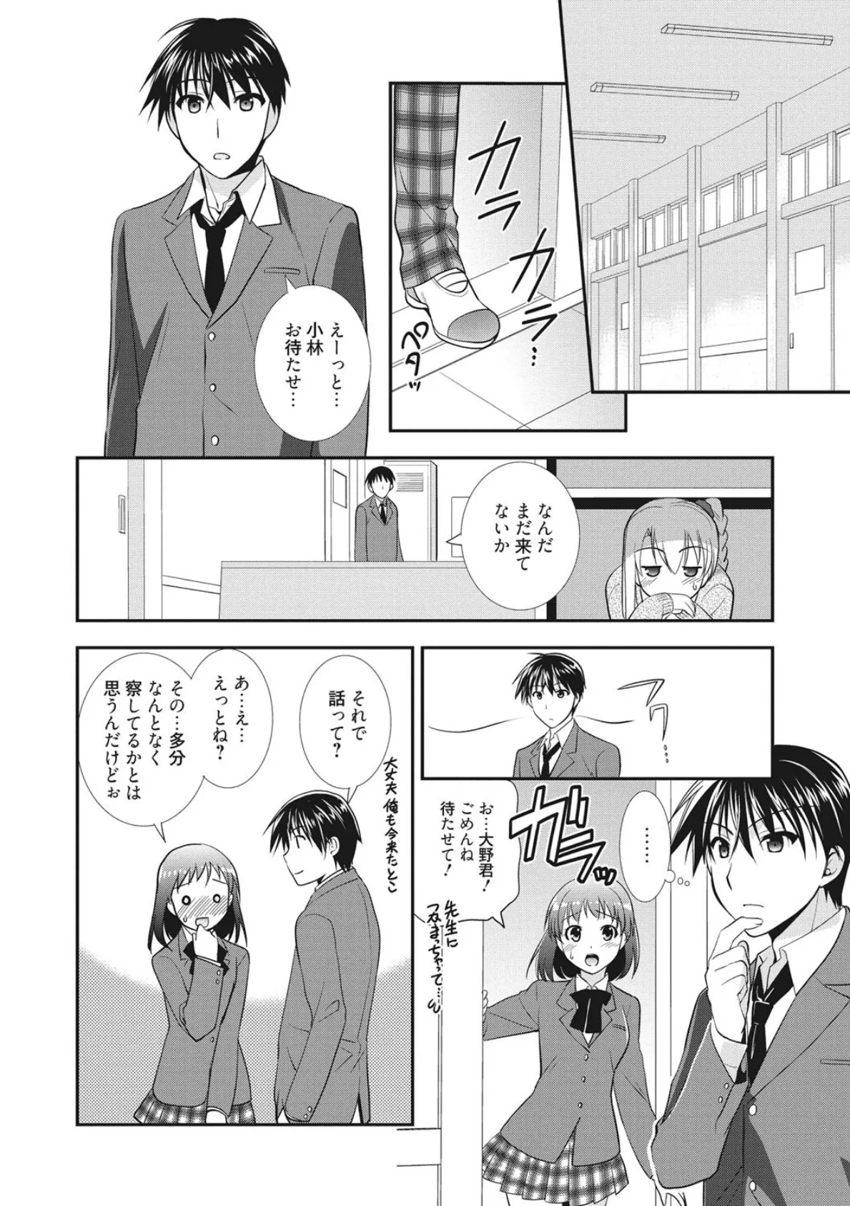 色恋少女 9ページ