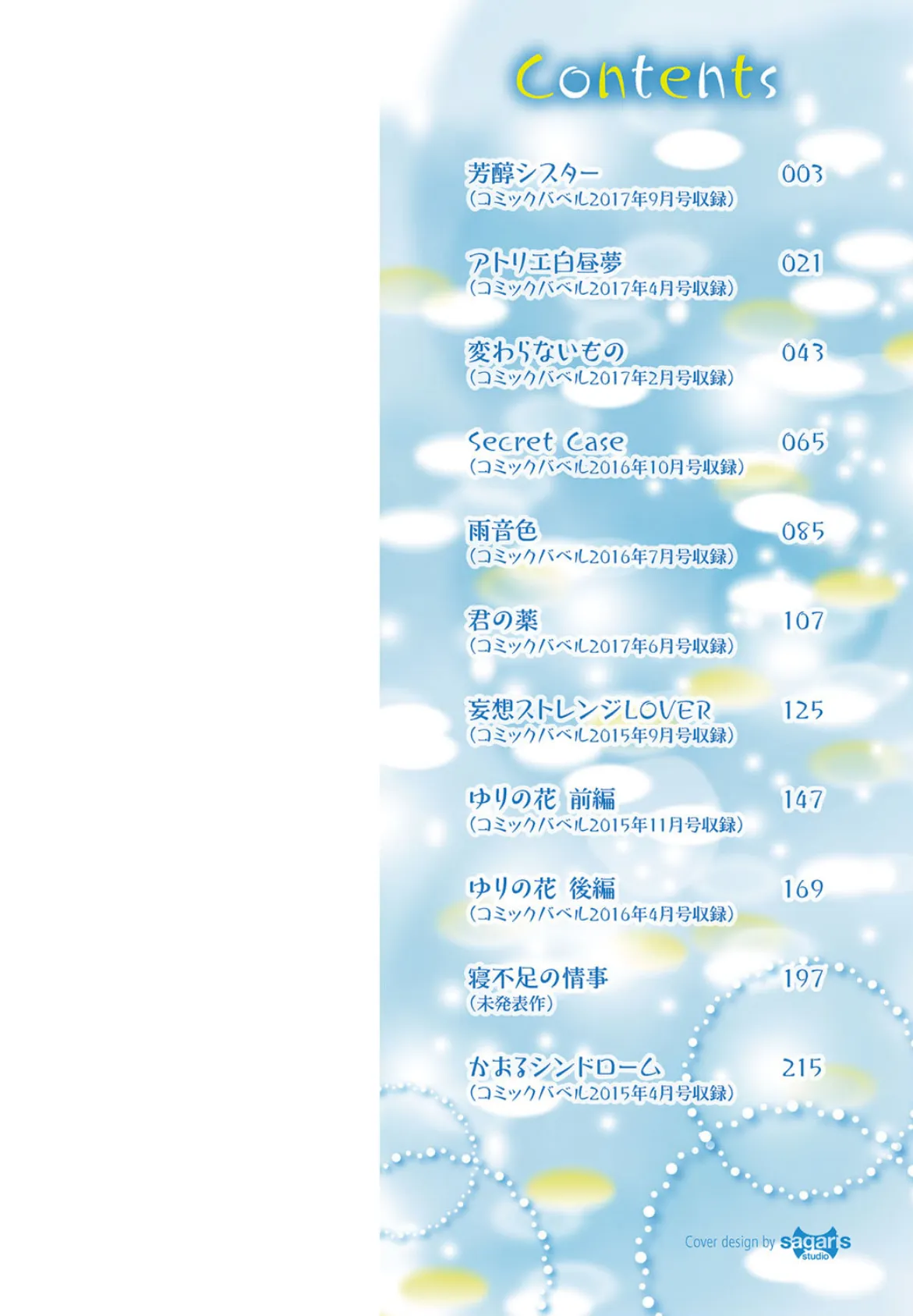 溺れる白昼夢 【FANZA限定】【デジタル特装版】 2ページ