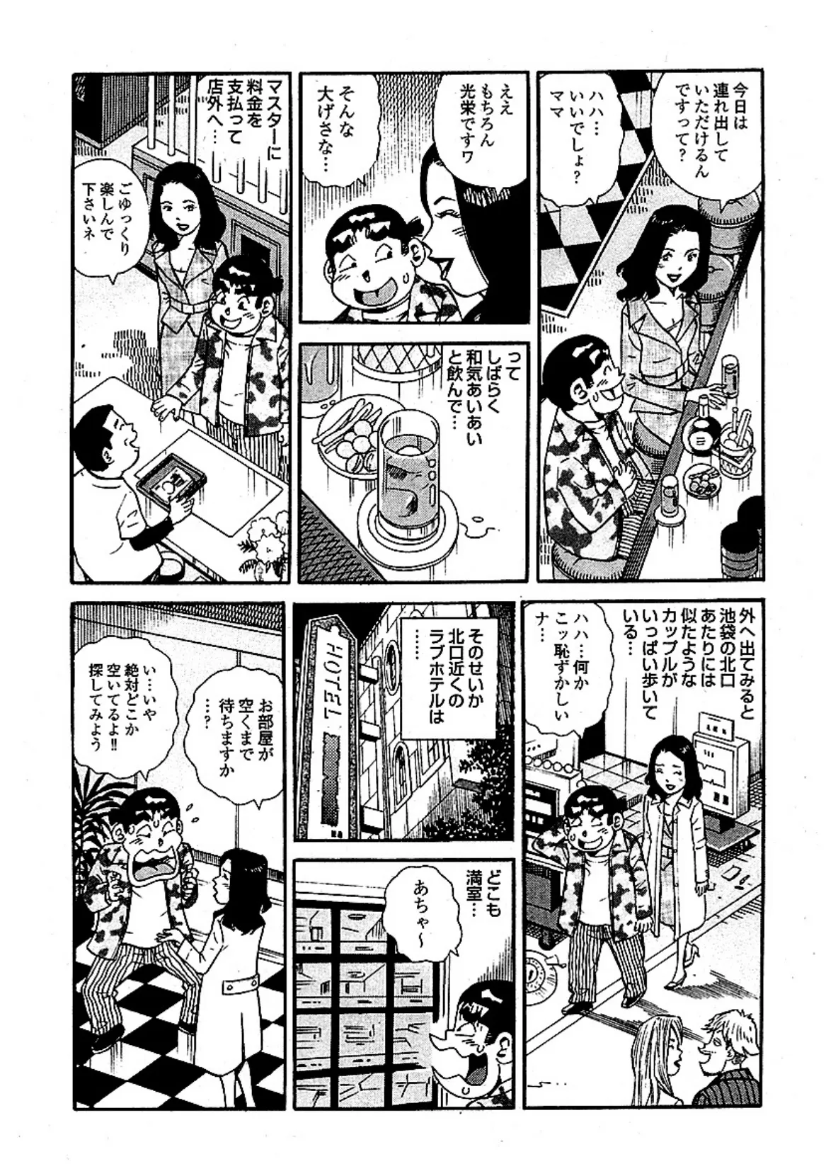 大紀の悦楽お遊び天国スペシャル 完全版 8ページ