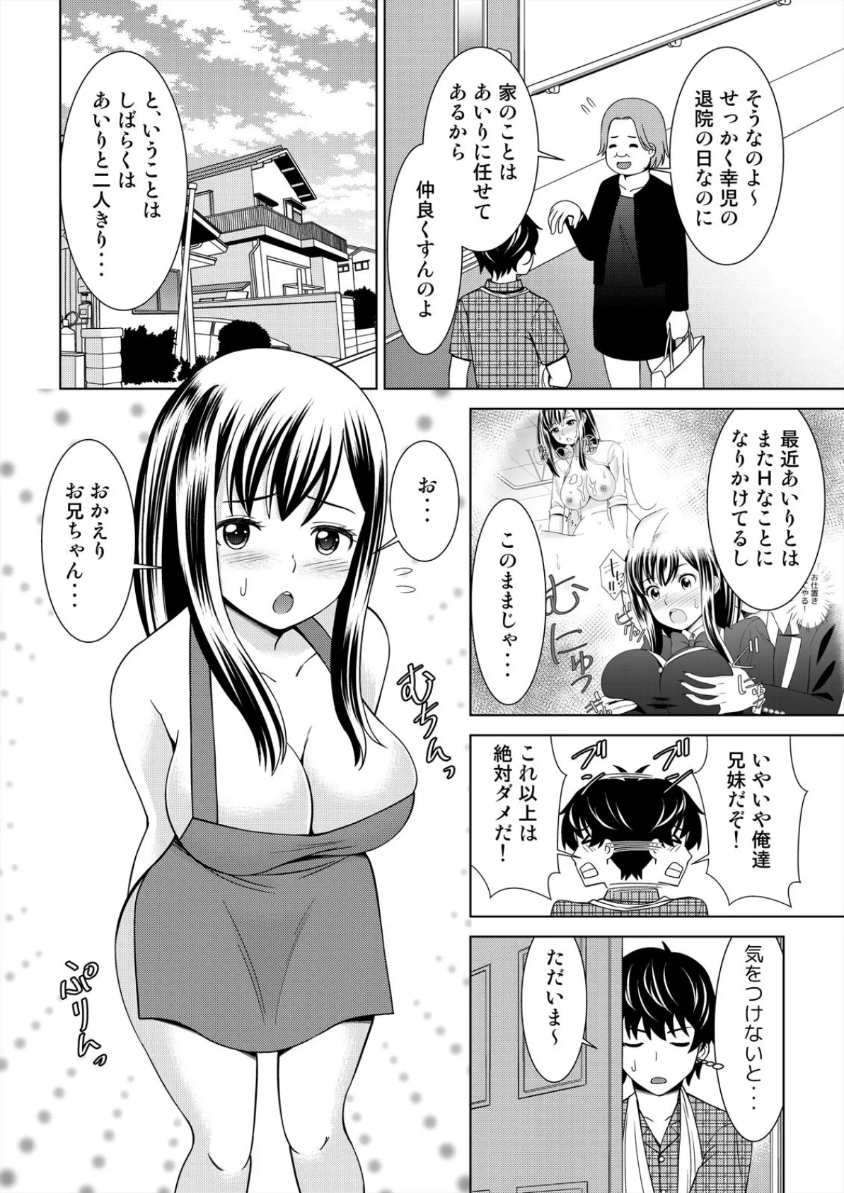 彼女のフリして密着デート？！妹と初エッチなんて…ありえん！ （4） 6ページ