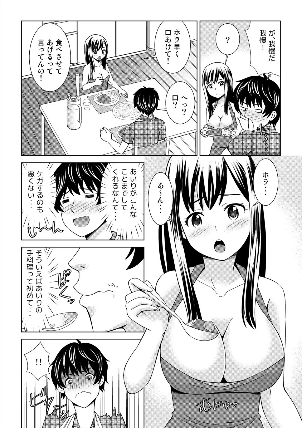 彼女のフリして密着デート？！妹と初エッチなんて…ありえん！ （4） 8ページ