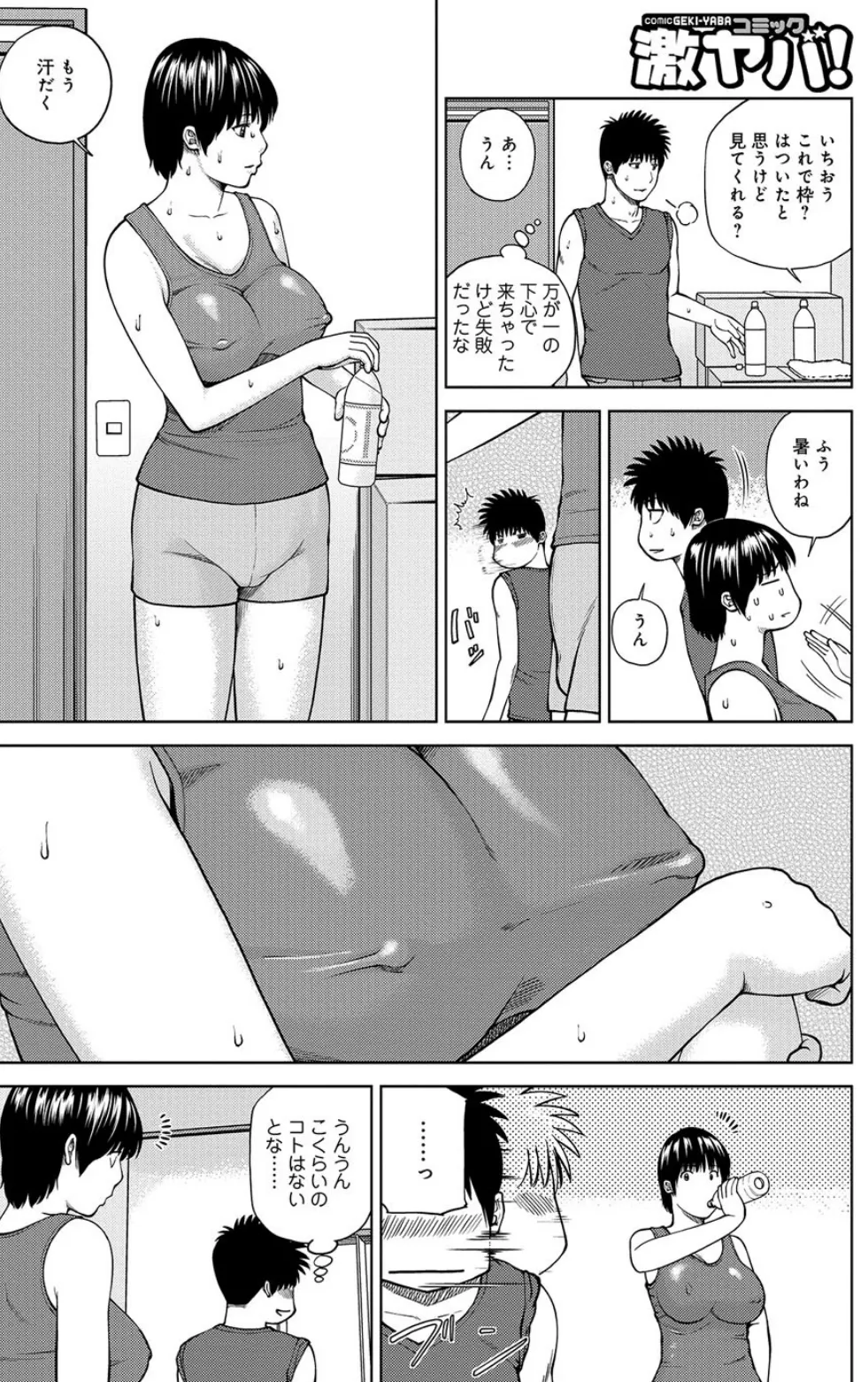 近所のおばさん 4ページ