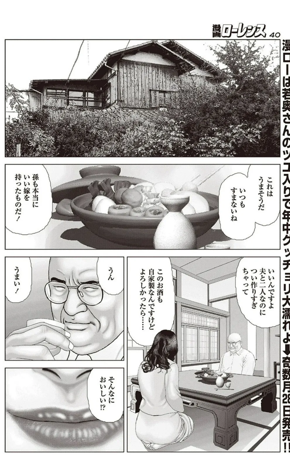 漏人と白昼夢 2ページ