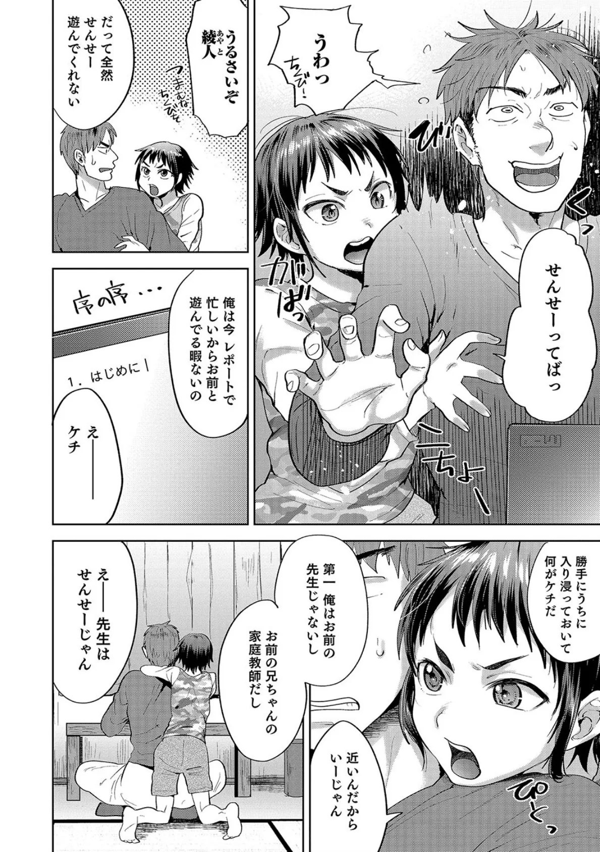 くすぐりプレイ【単話】 2ページ