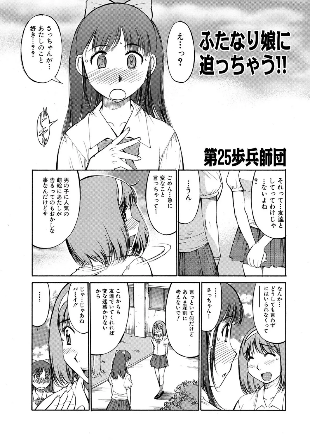 ふたなり娘に迫っちゃう！！