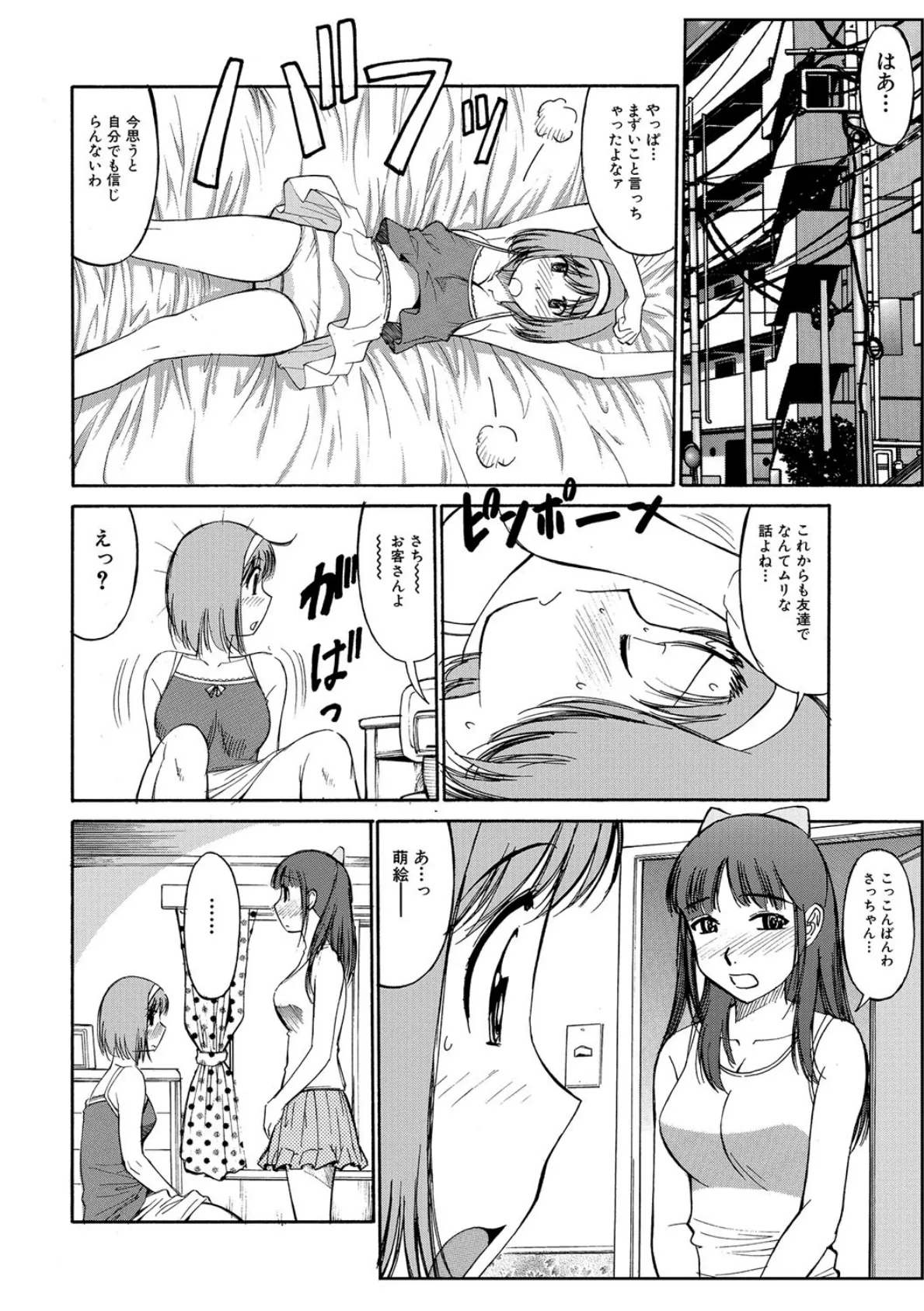 ふたなり娘に迫っちゃう！！ 2ページ