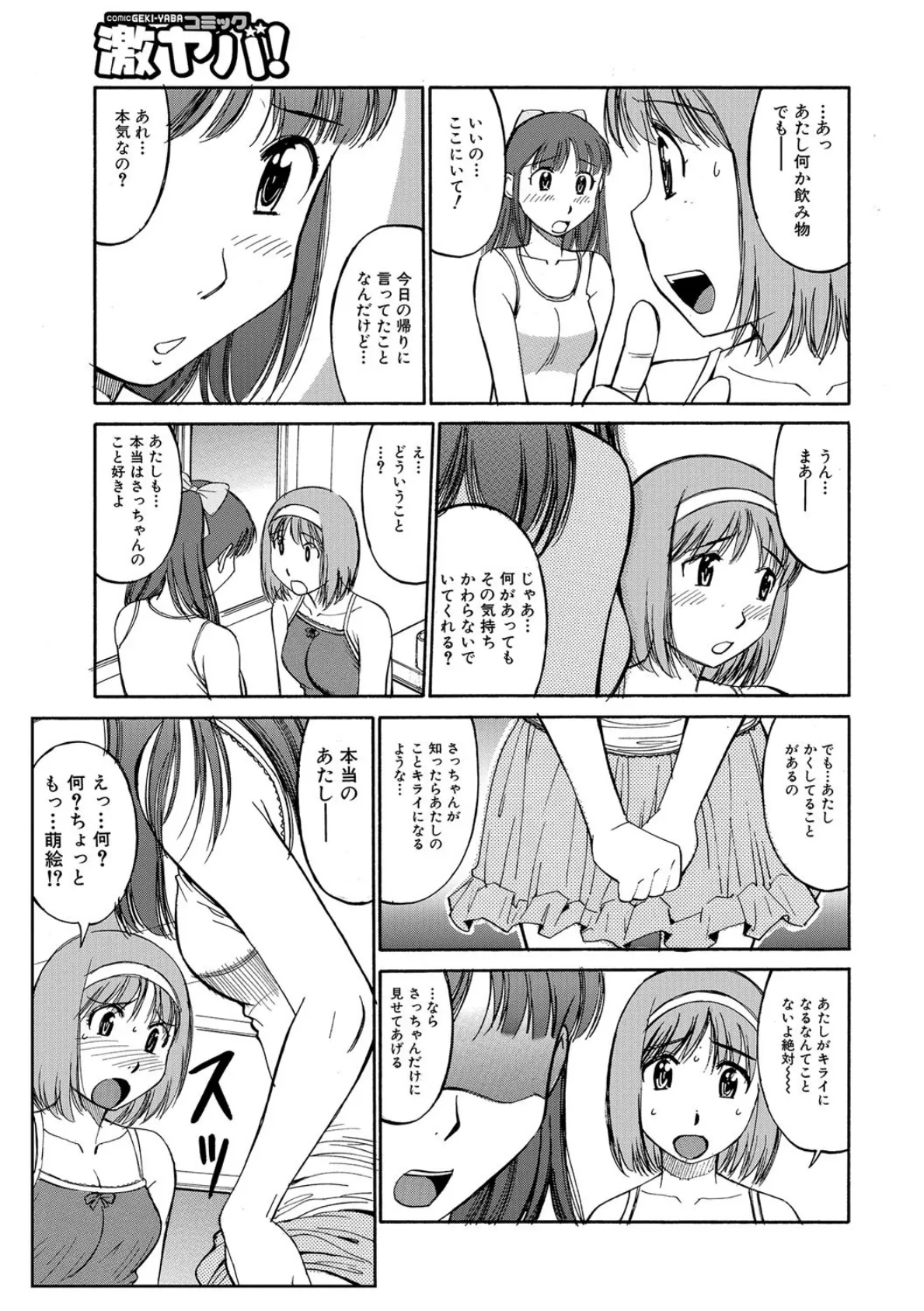 ふたなり娘に迫っちゃう！！ 3ページ