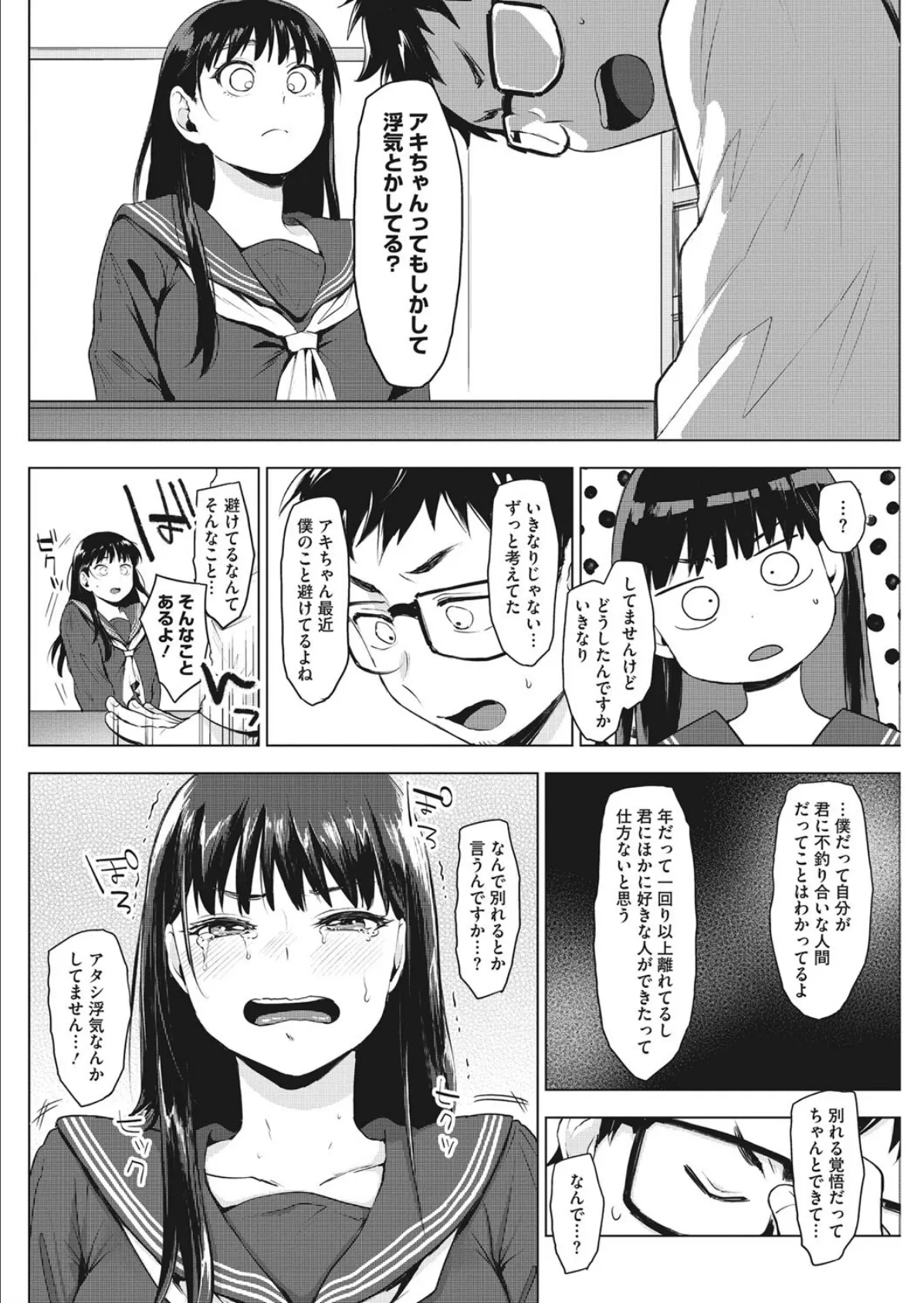 ああ愛しの年下彼女 4ページ