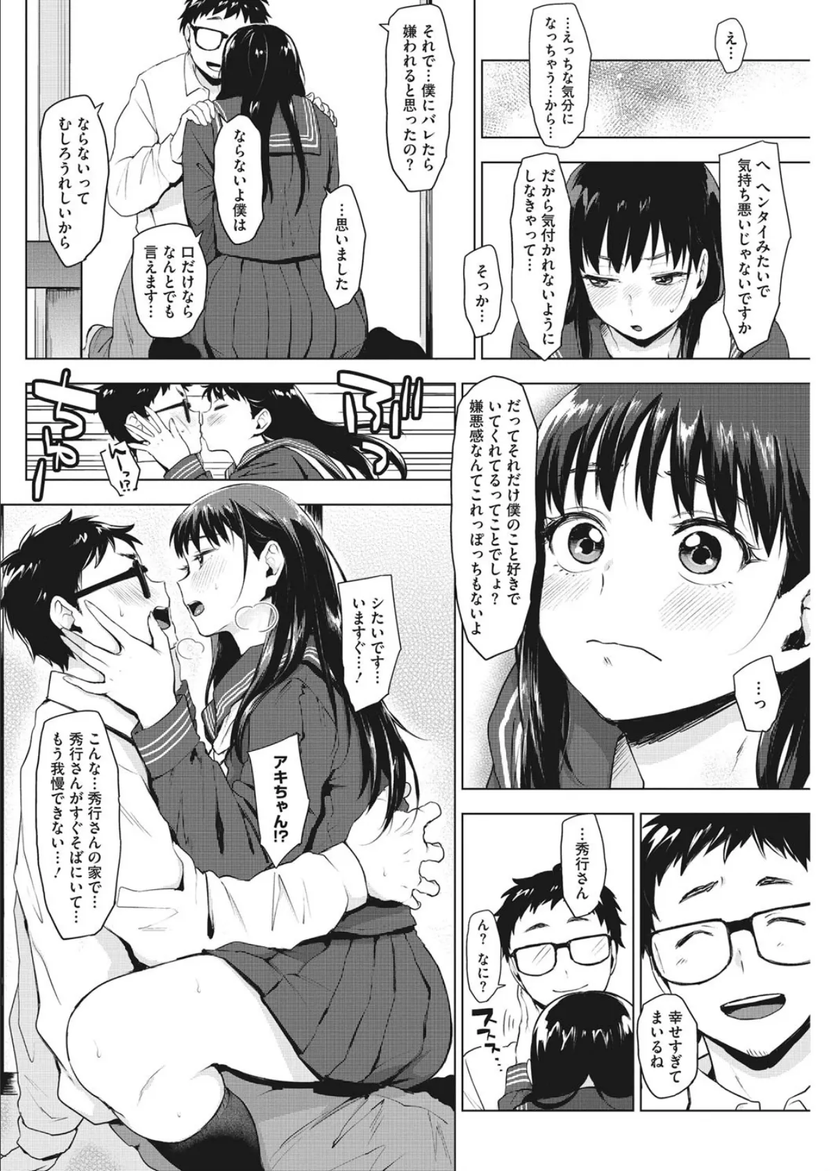 ああ愛しの年下彼女 6ページ