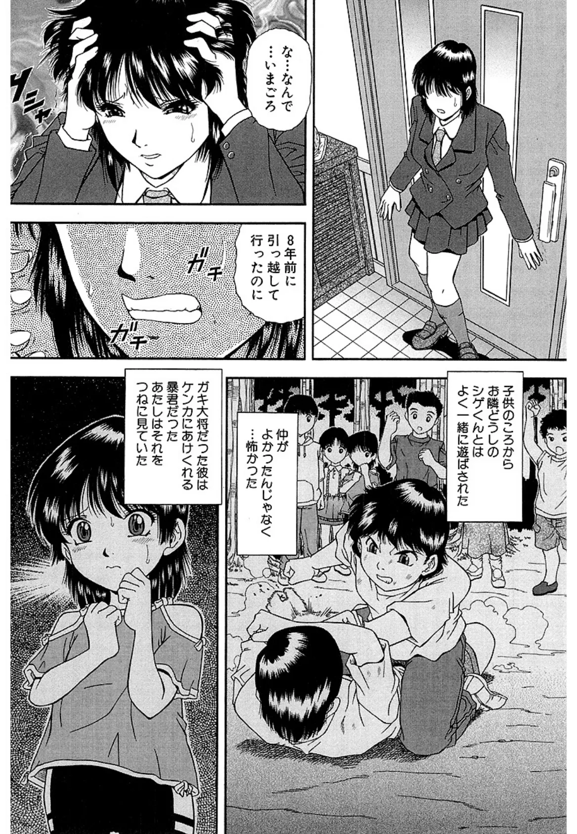 泪「トラウマ」（単話） 6ページ