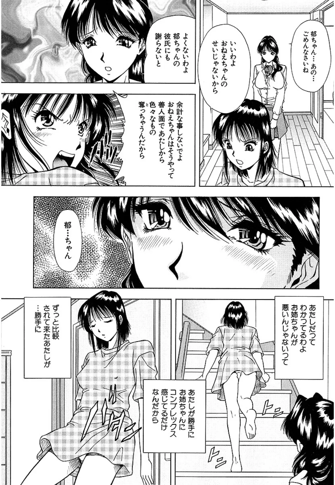 泪「コンプレックス」（単話） 7ページ