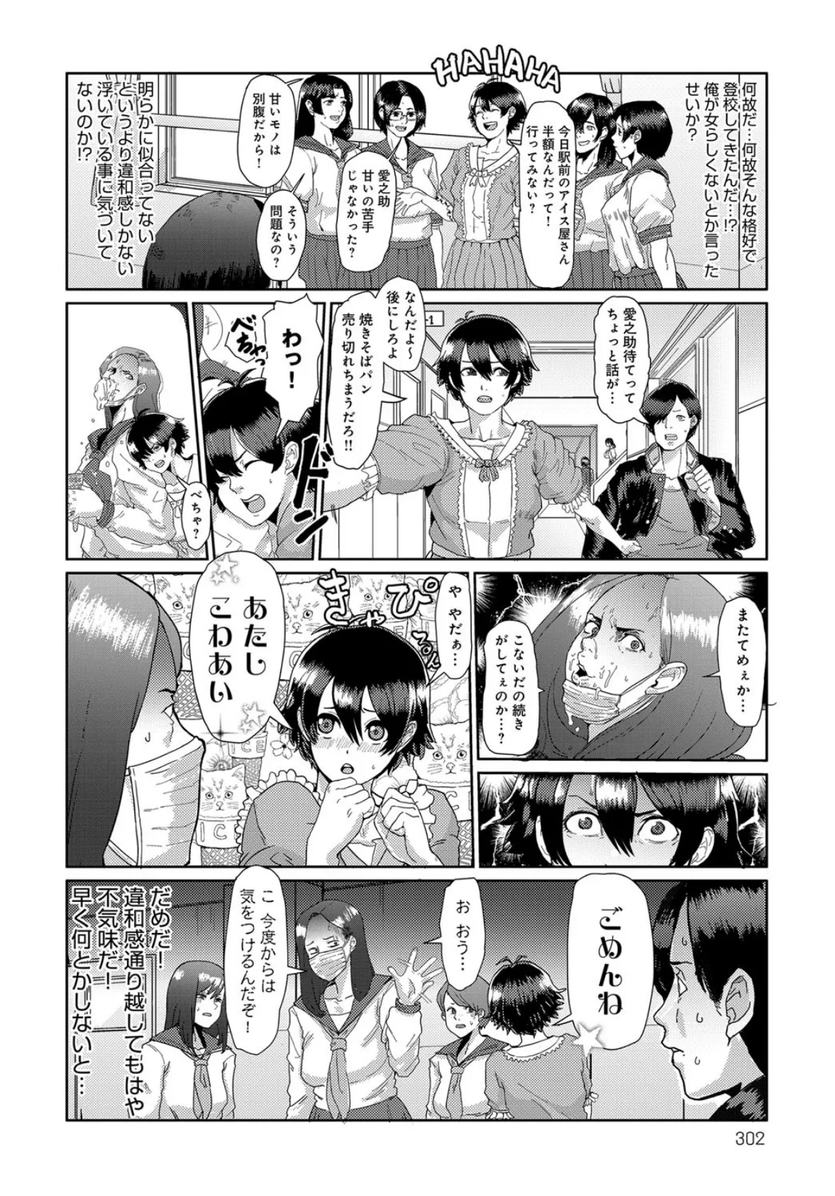 バンカラちゃん女子力アップ大作戦 6ページ