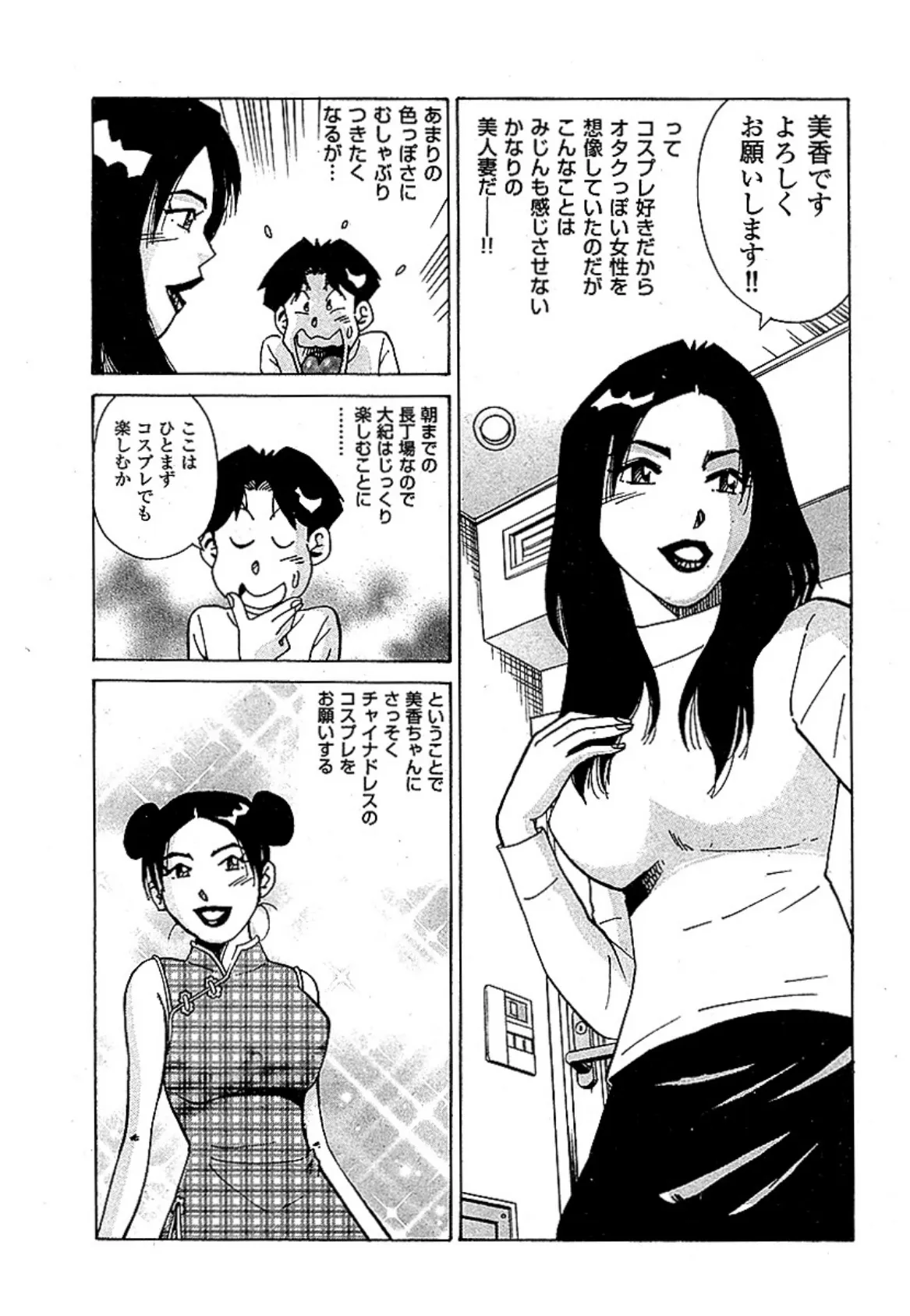 大紀の危ない美女スペシャル 完全版 8ページ