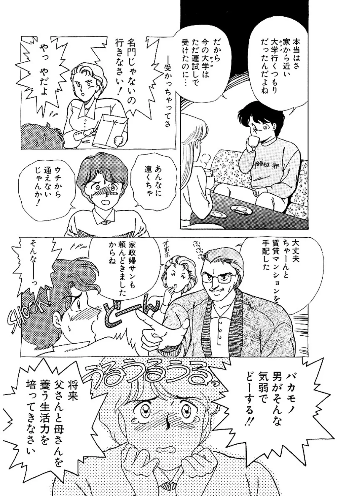 ラブ☆コンシャス 8ページ