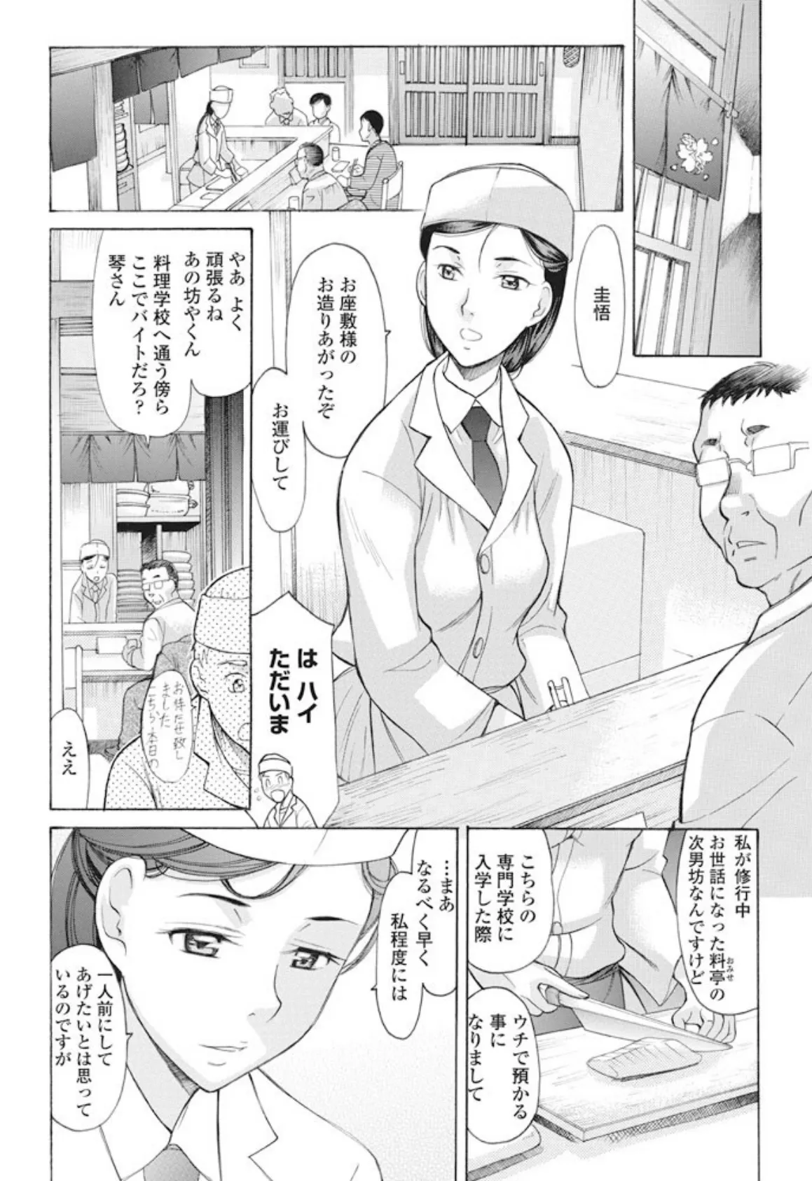 琴さん と 2ページ