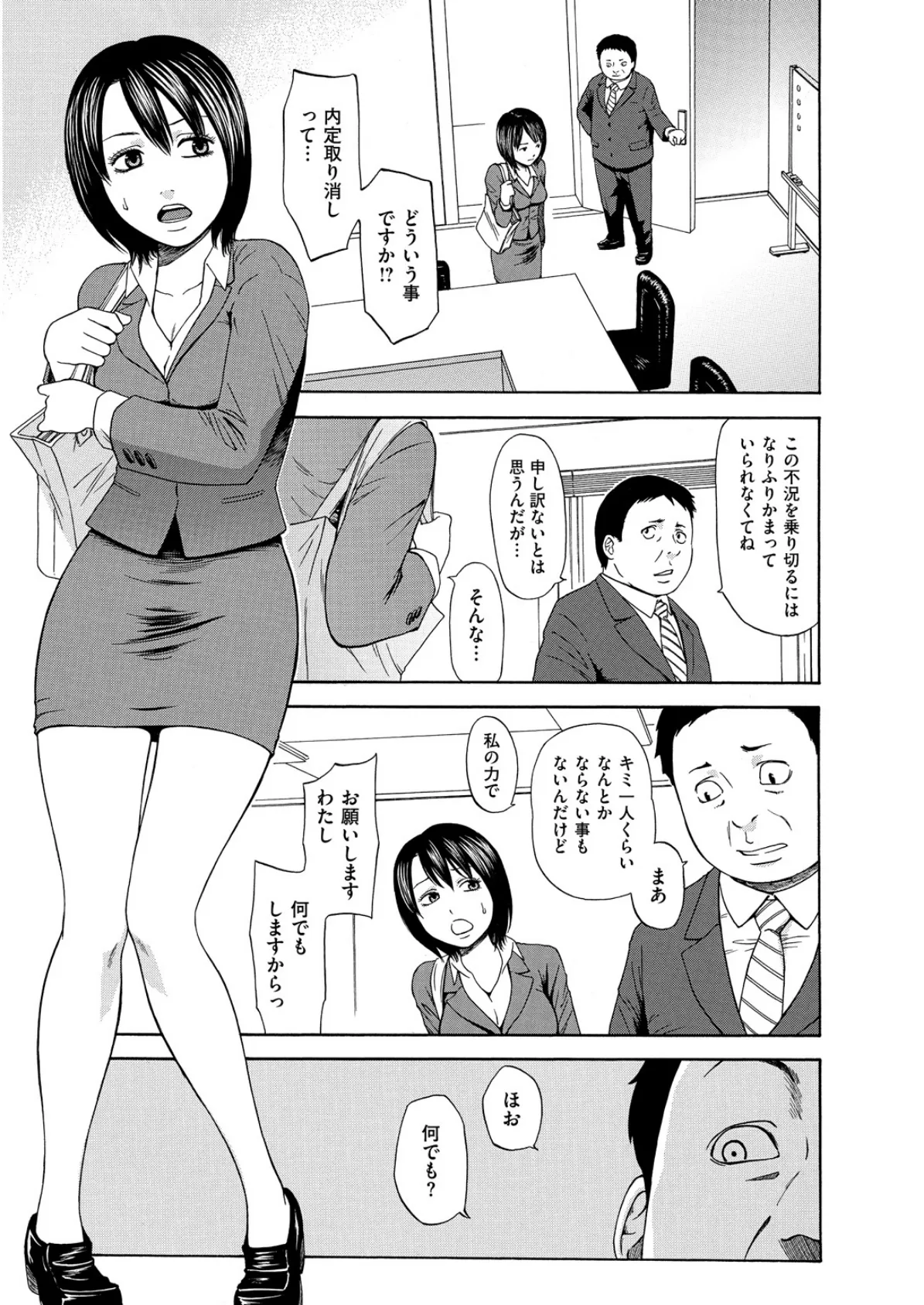 就活の女 1ページ