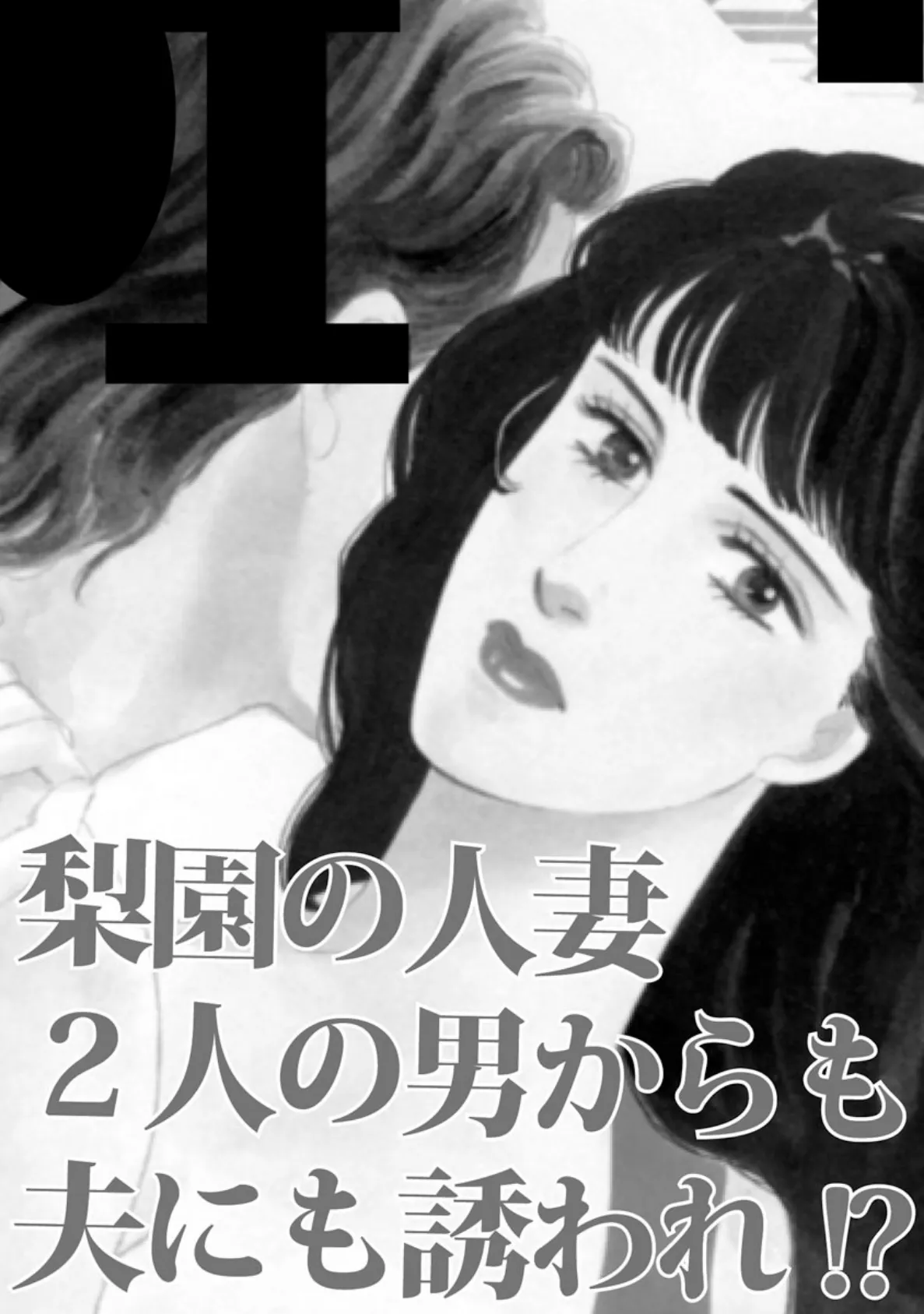 梨園の人妻 2人の男からも夫にも誘われ！？ 3ページ