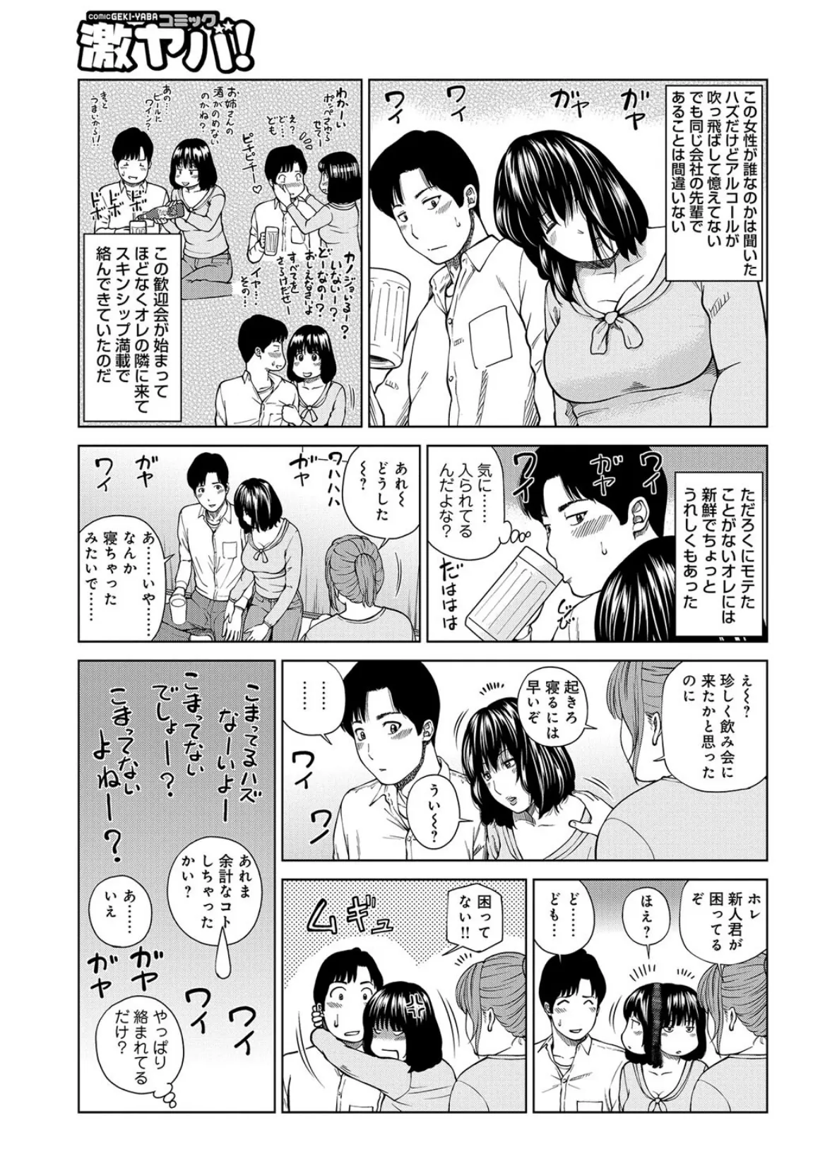 絡み酒色上戸 3ページ