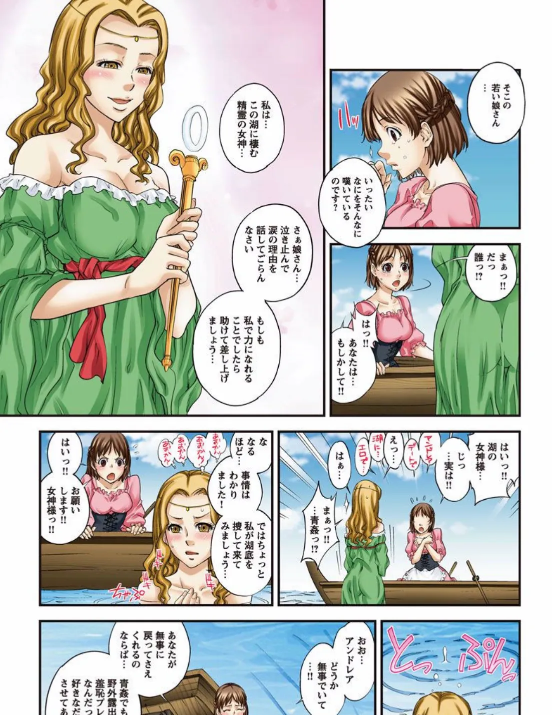 イソップ物語〜本当はエロい裏話〜 （1） 7ページ